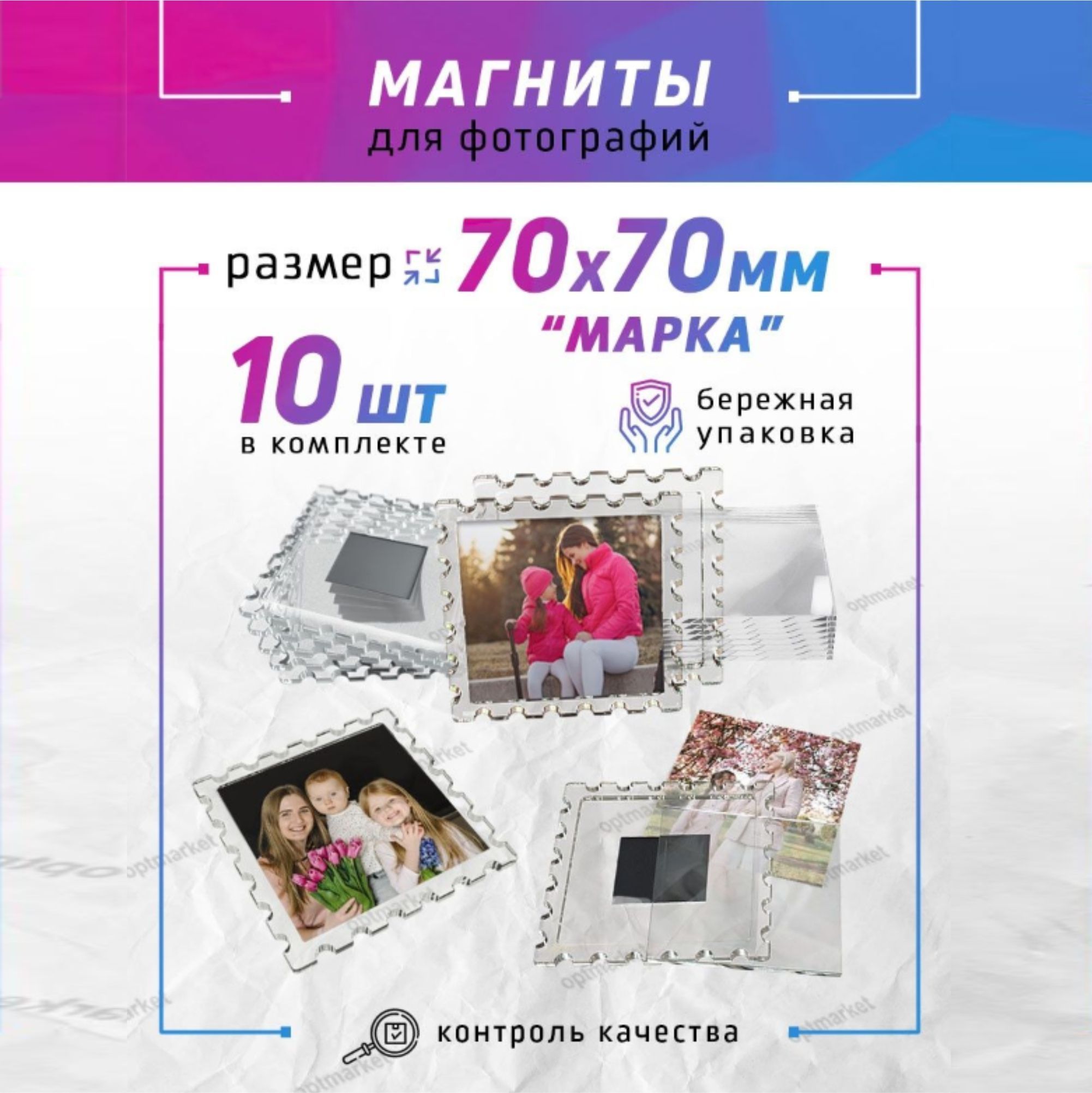 Заготовка акрилового магнита 70х70 мм., квадрат, 10 шт., "Марка"