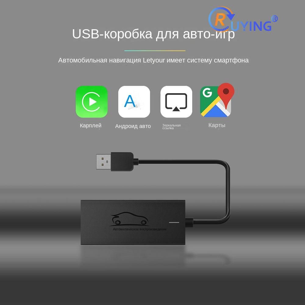 Автомобильная мультимедийная система Carplay upgrade box, поддержка Carplay  / AndroidAuto, зеркальное отображение мобильного телефона, интерфейс USB,  система Android 5.1 и выше car machine - купить в интернет-магазине OZON с  доставкой по России (905433259)