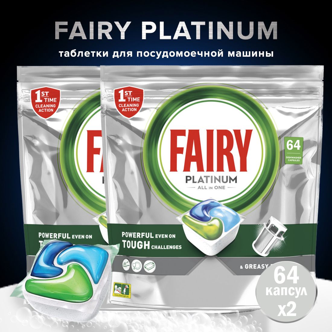 Fairy капсулы для посудомоечной. Таблетки для посудомойки Фейри. Капсулы для посудомоечной машины Fairy.