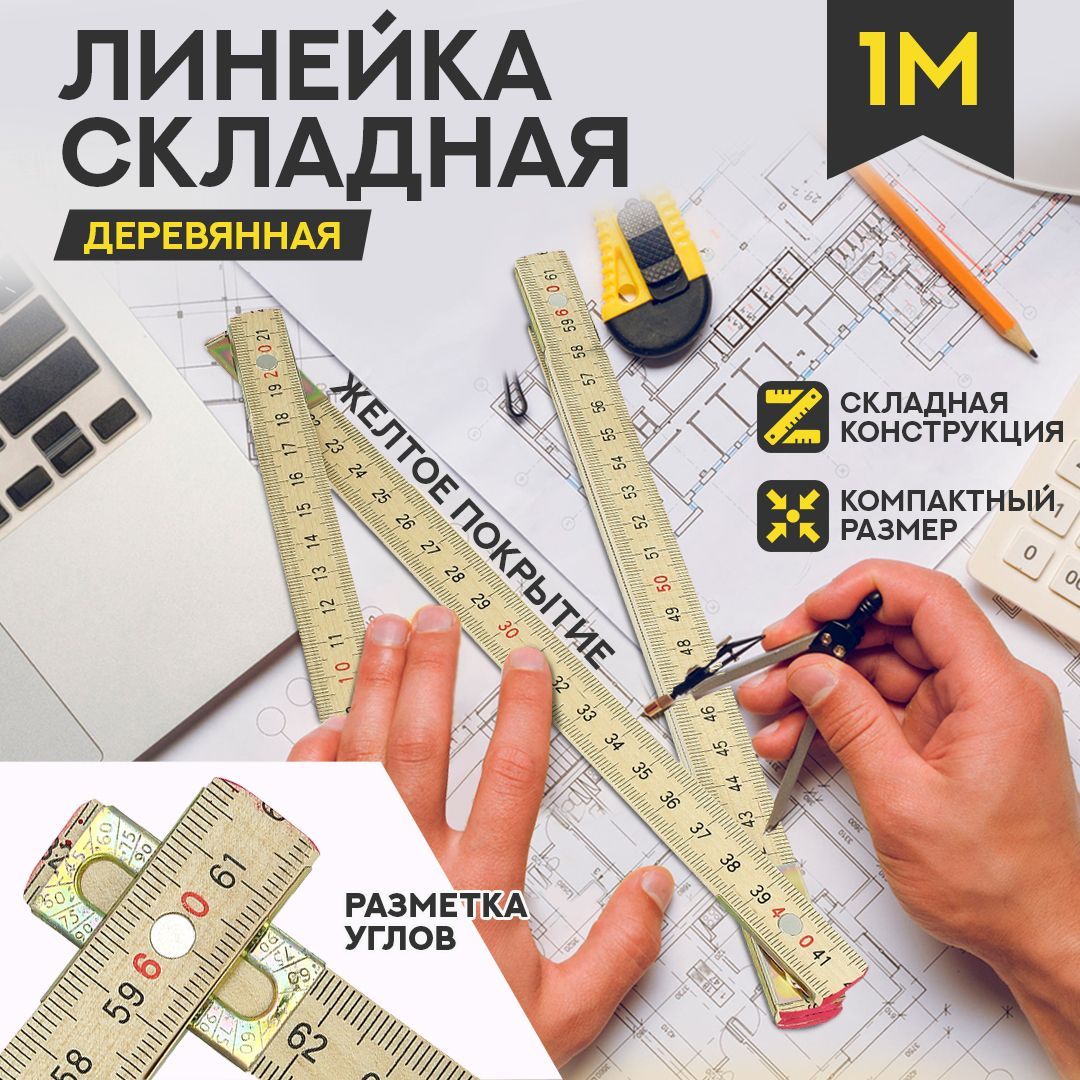 Линейка Деревянная 1 М купить на OZON по низкой цене