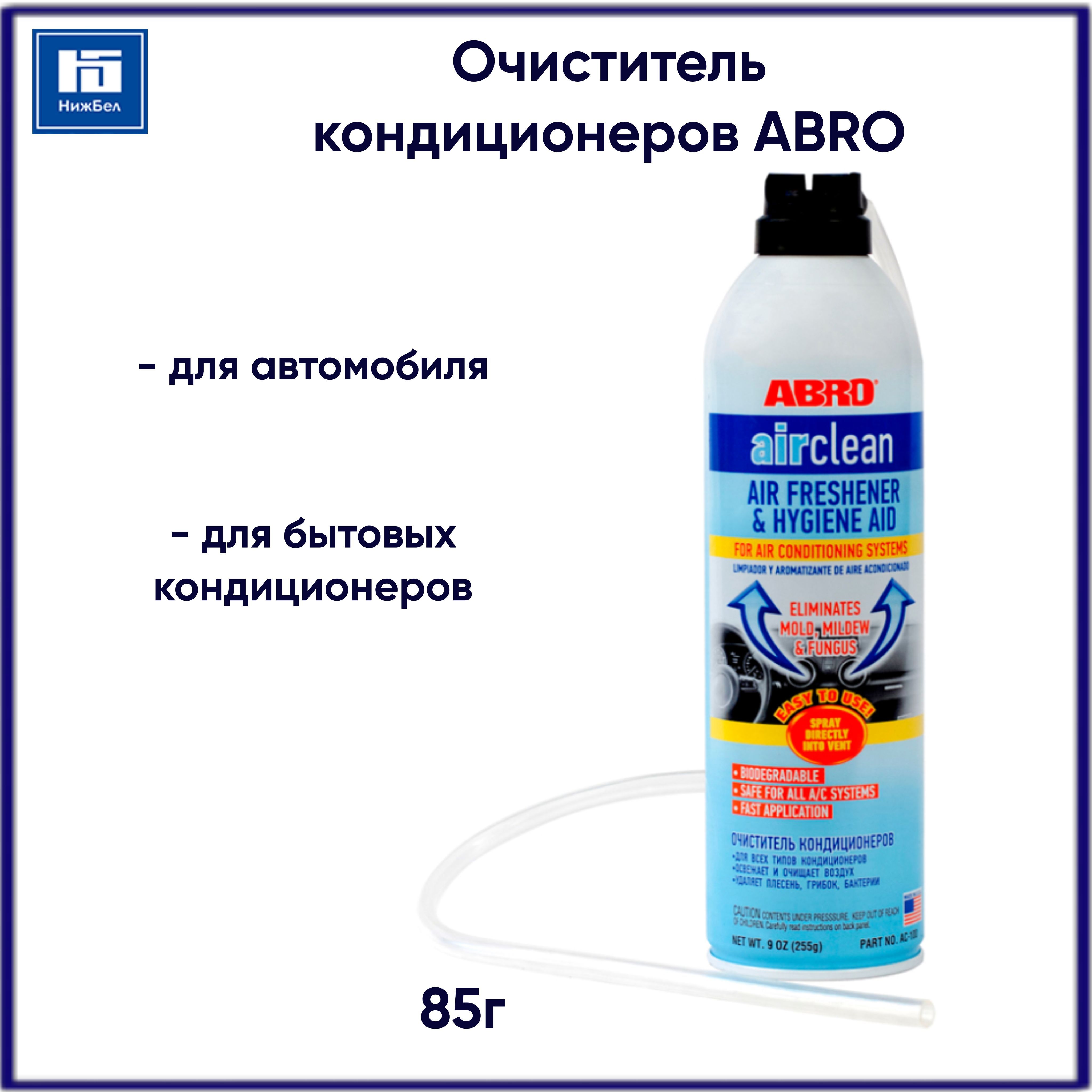 Очиститель кондиционера 255г ABRO AC100