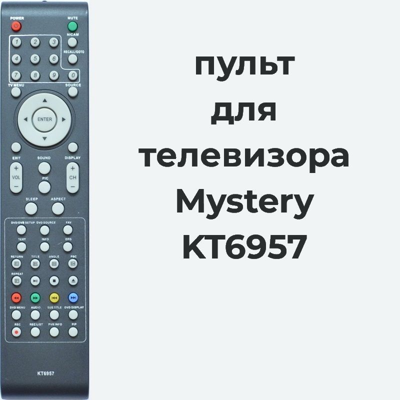 Mystery пульт инструкция