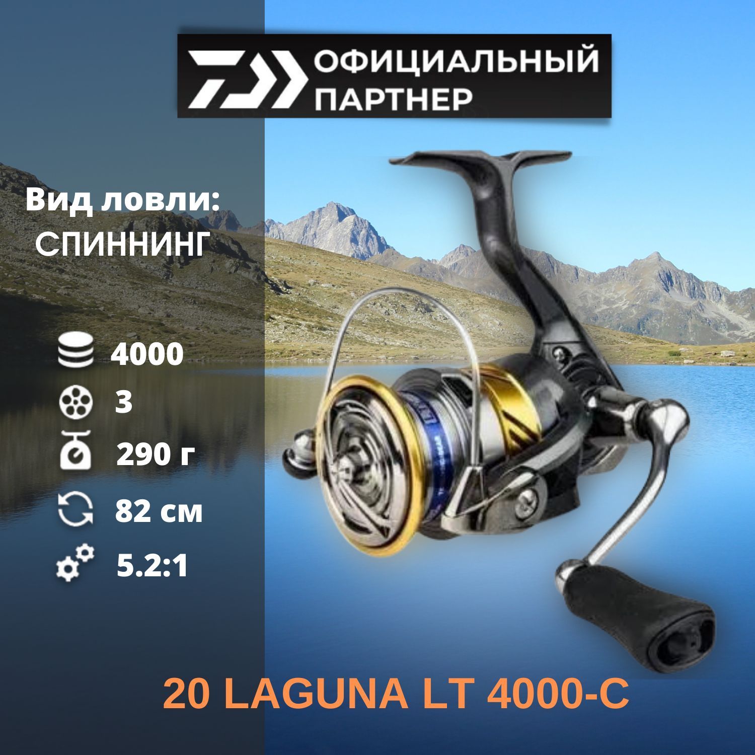 Daiwa laguna lt 4000 c