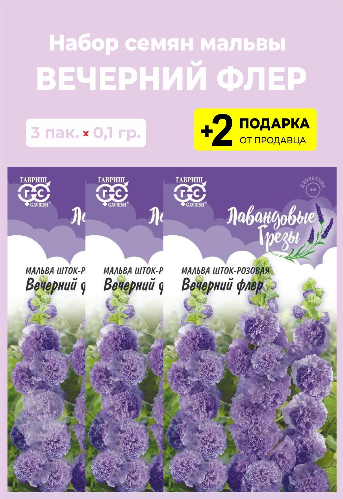 Купить Семена Мальвы В Благовещенске