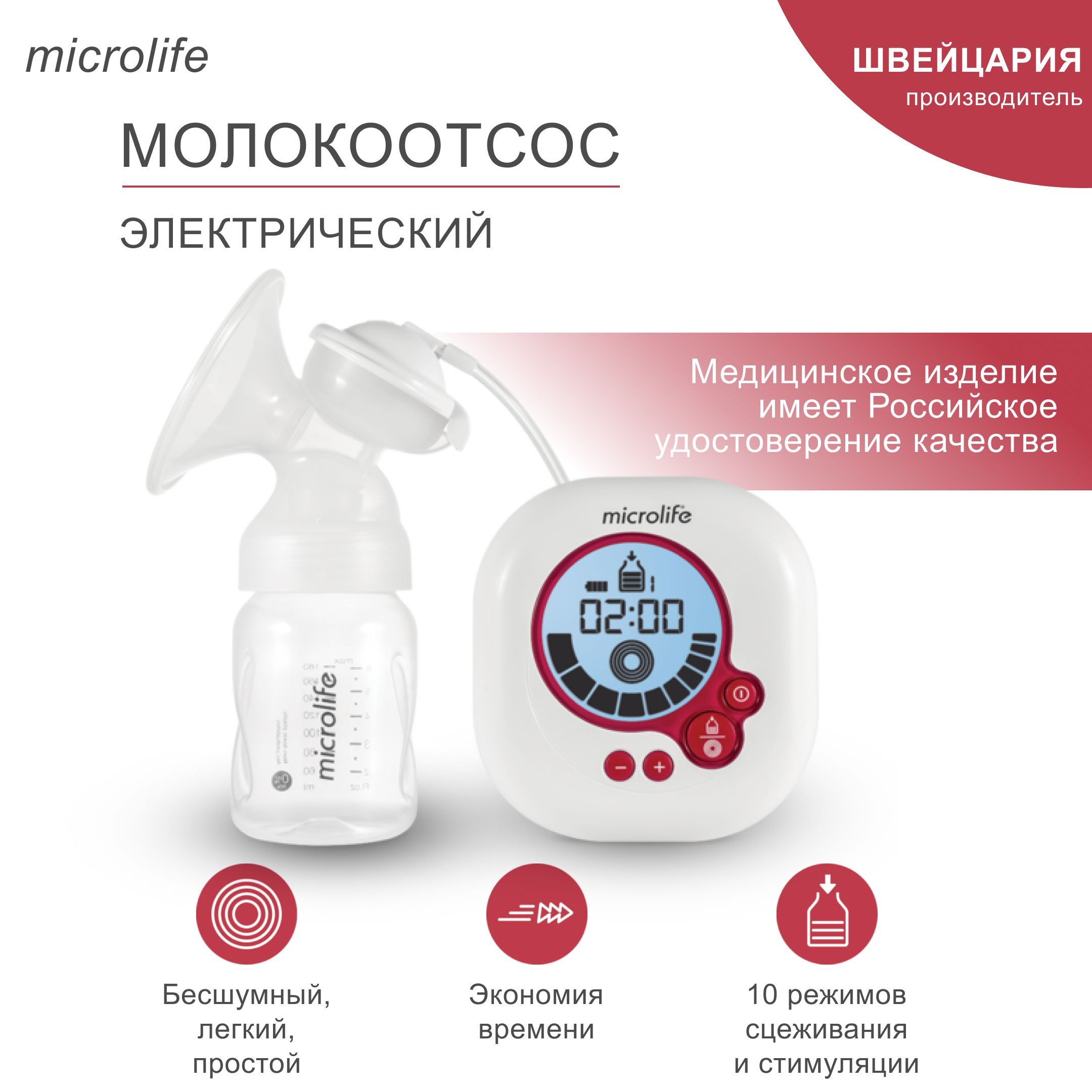 Электрический молокоотсос Microlife BC 200 COMFY.