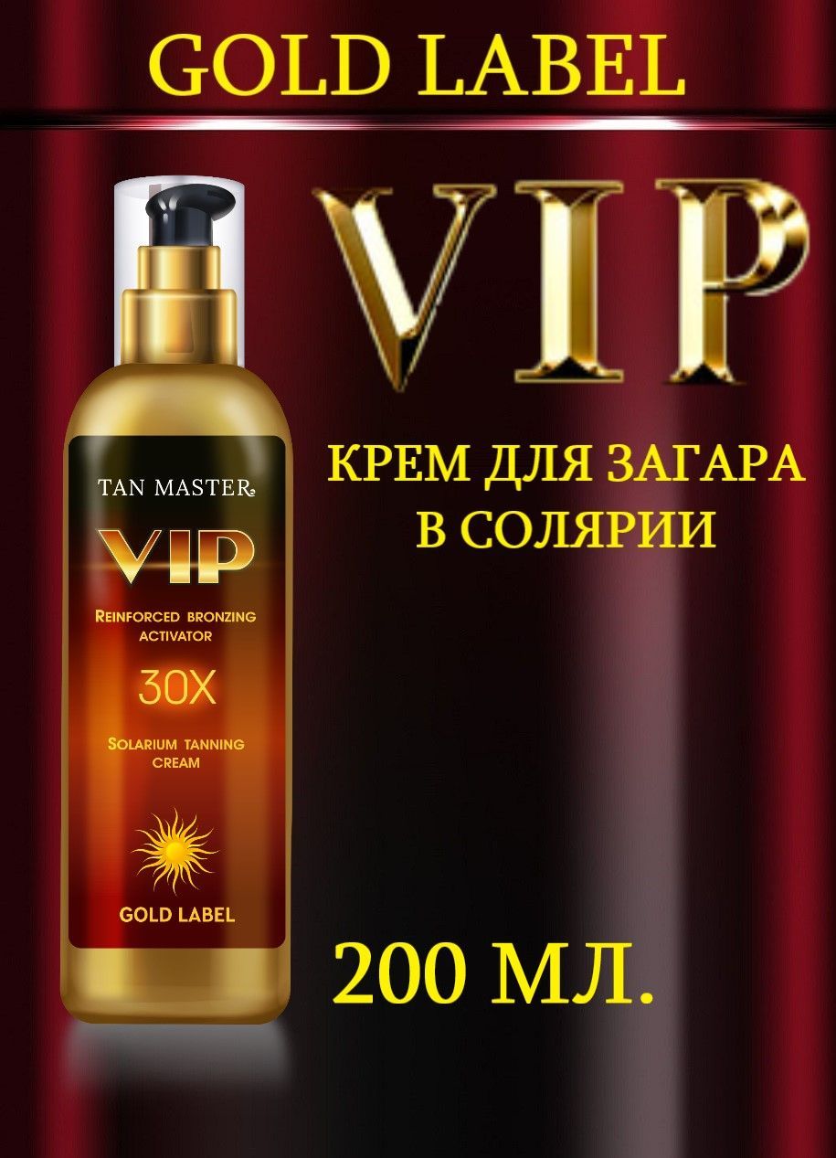 Tan Master Крем для солярия с усиленным бронзингом 