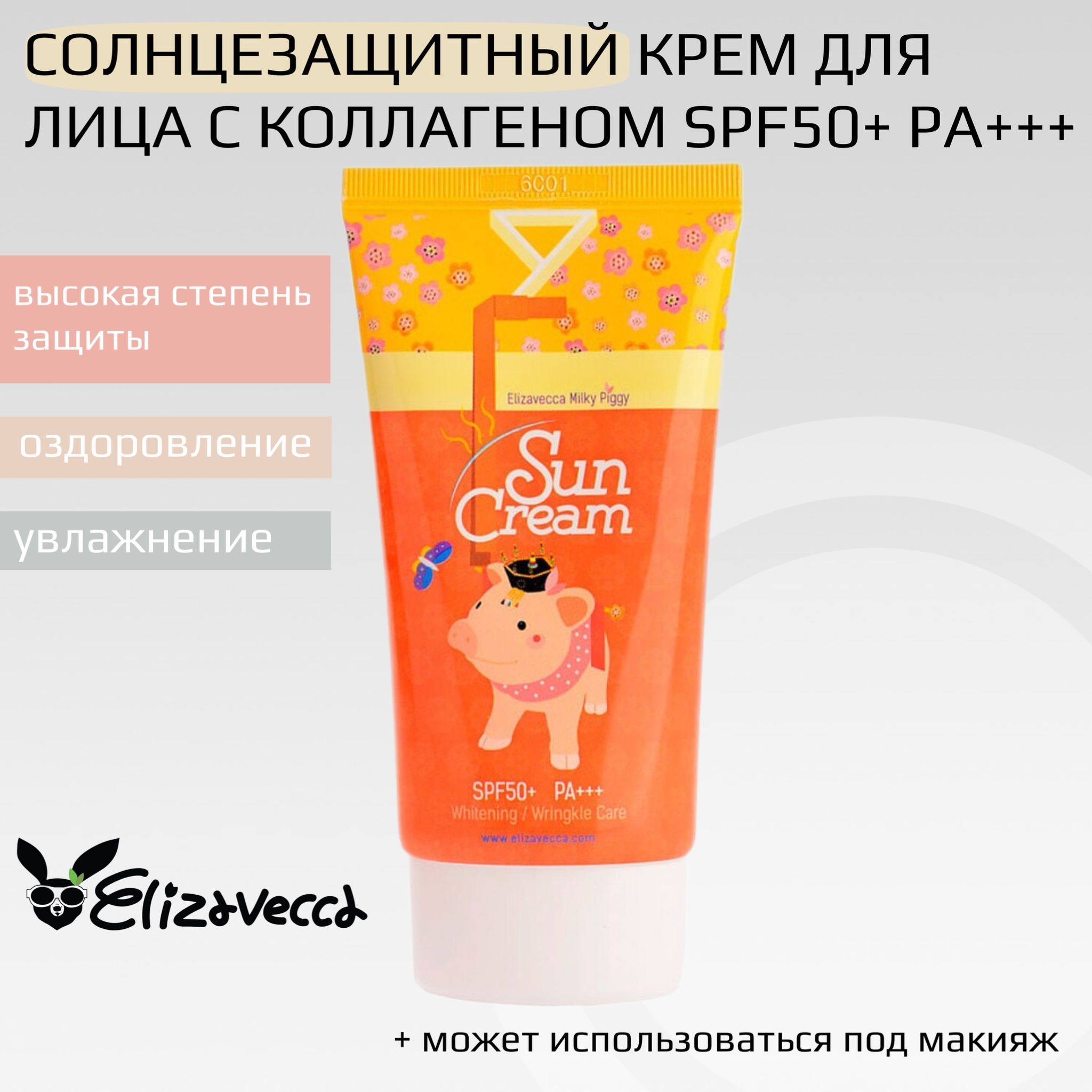 Крем для лица солнцезащитный Sun Cream SPF 50+, 50мл