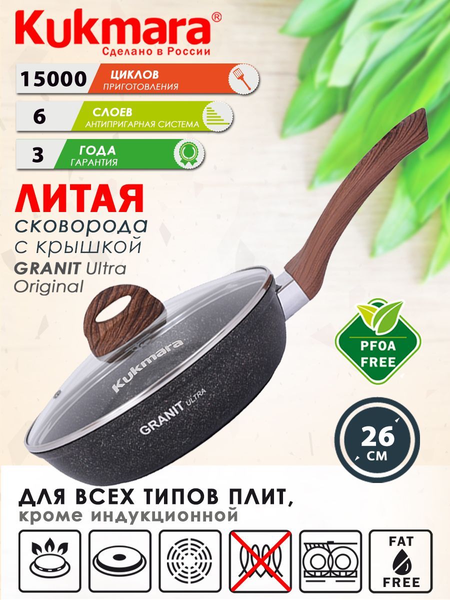 Kukmara Сковорода Granit ultra original, 26 см, с крышкой, с фиксированной ручкой