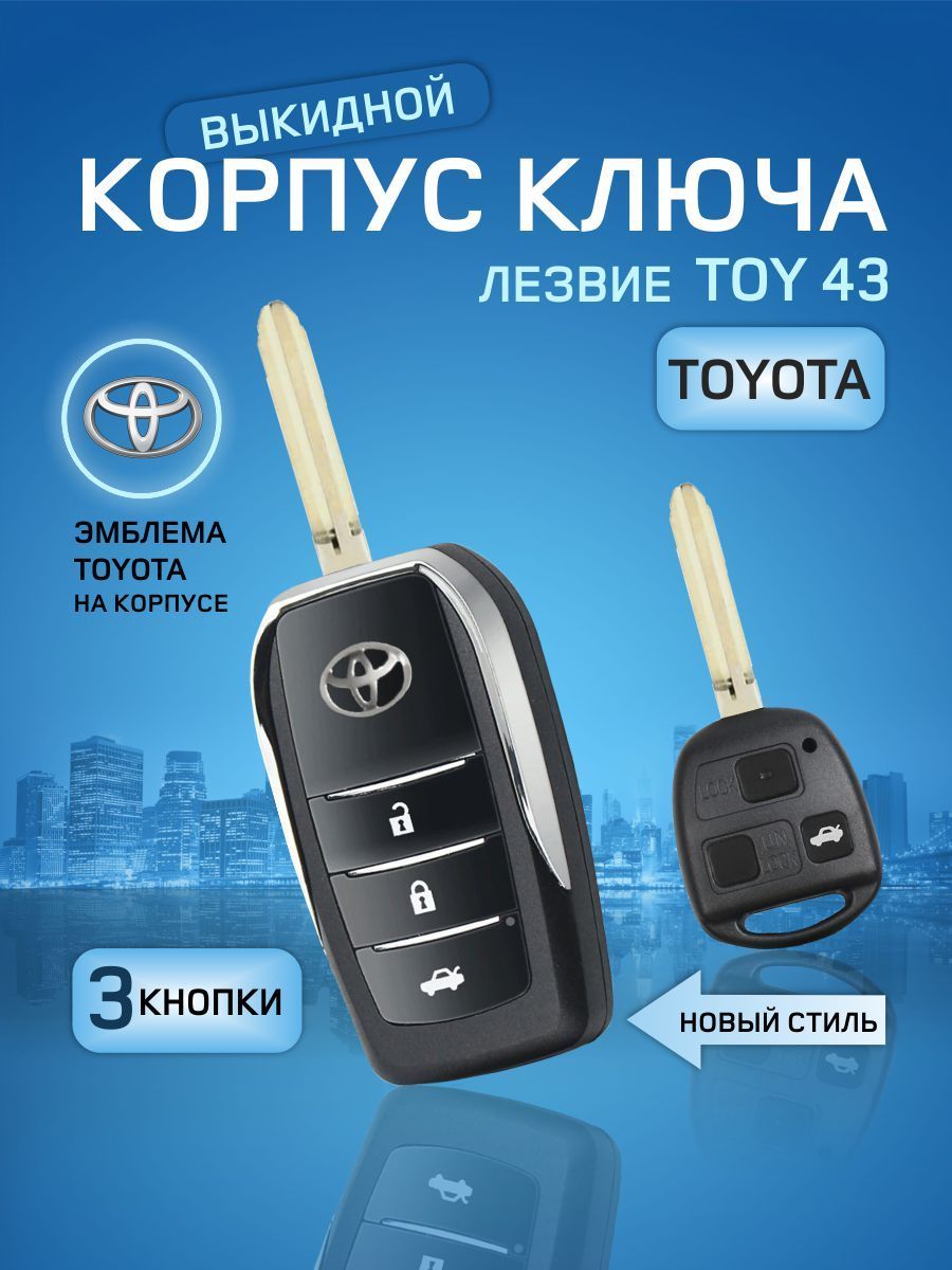 GKEY Корпус ключа зажигания, арт. Toyota3Old, 1 шт.