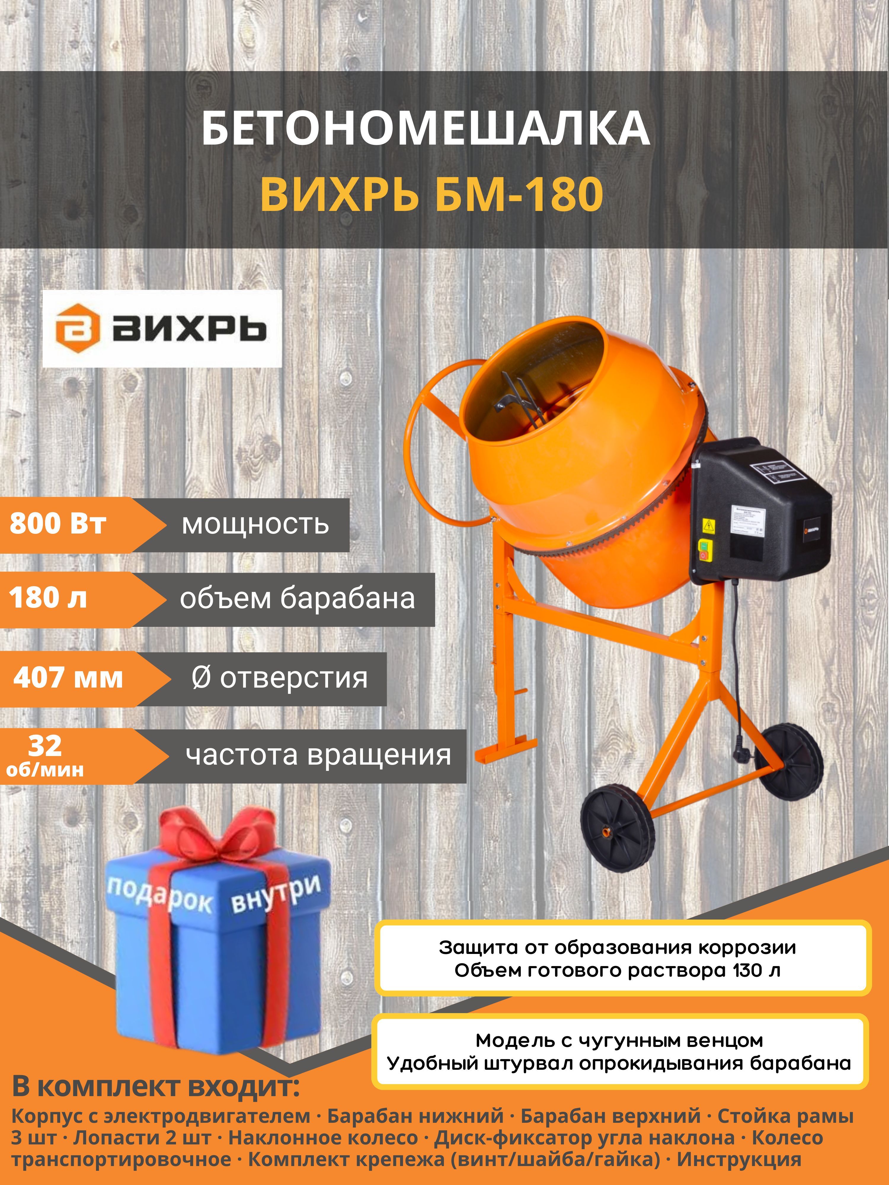 Бетономешалка вихрь бм 180п. Бетономешалка БМ-180. Вихрь БМ-180п. Бетоносмеситель Вихрь БМ-130. Бетономешалка Вихрь БМ-180 сборка.