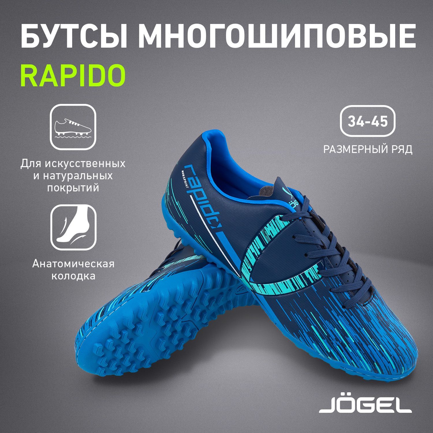 Бутсы многошиповые Jogel rapido