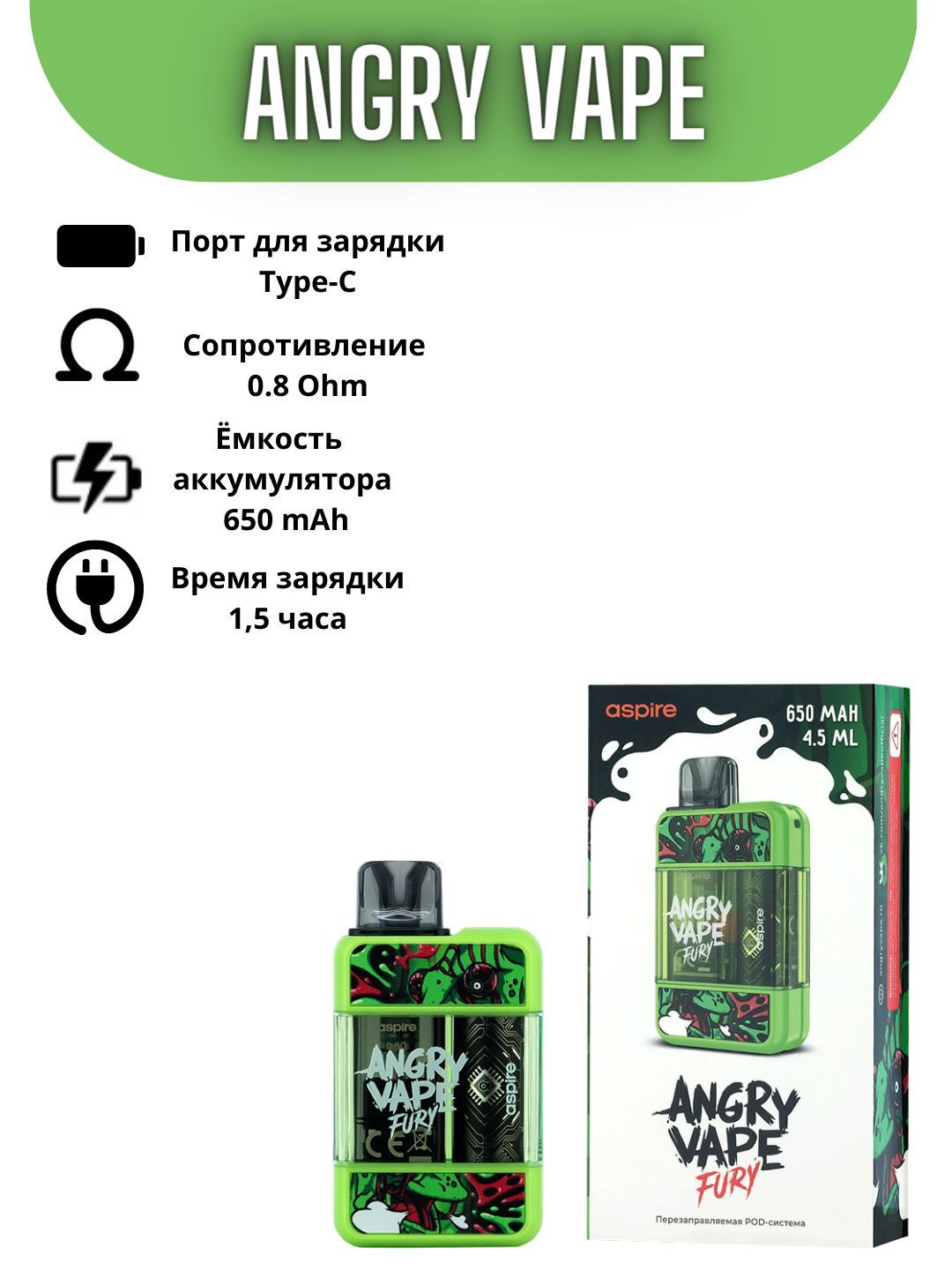 Вейп зеленый. Энгри вейп зеленый. Pod-система brusko Angry Vape Fury. Angry Vape Fury зелёный.