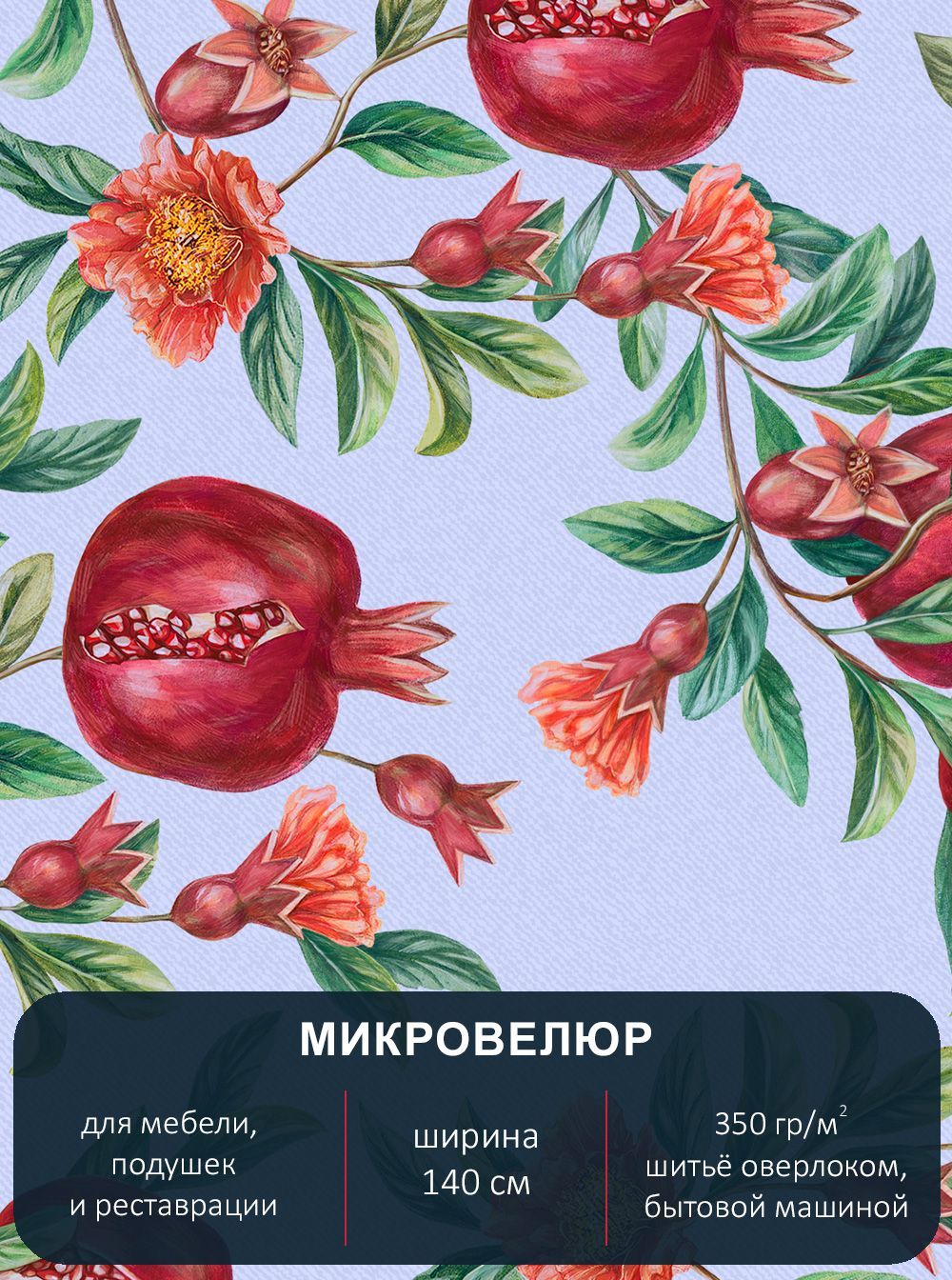 Мебельная ткань, микровелюр Floristic 168. Принтованная ткань. Отрез 1м* 140 см.