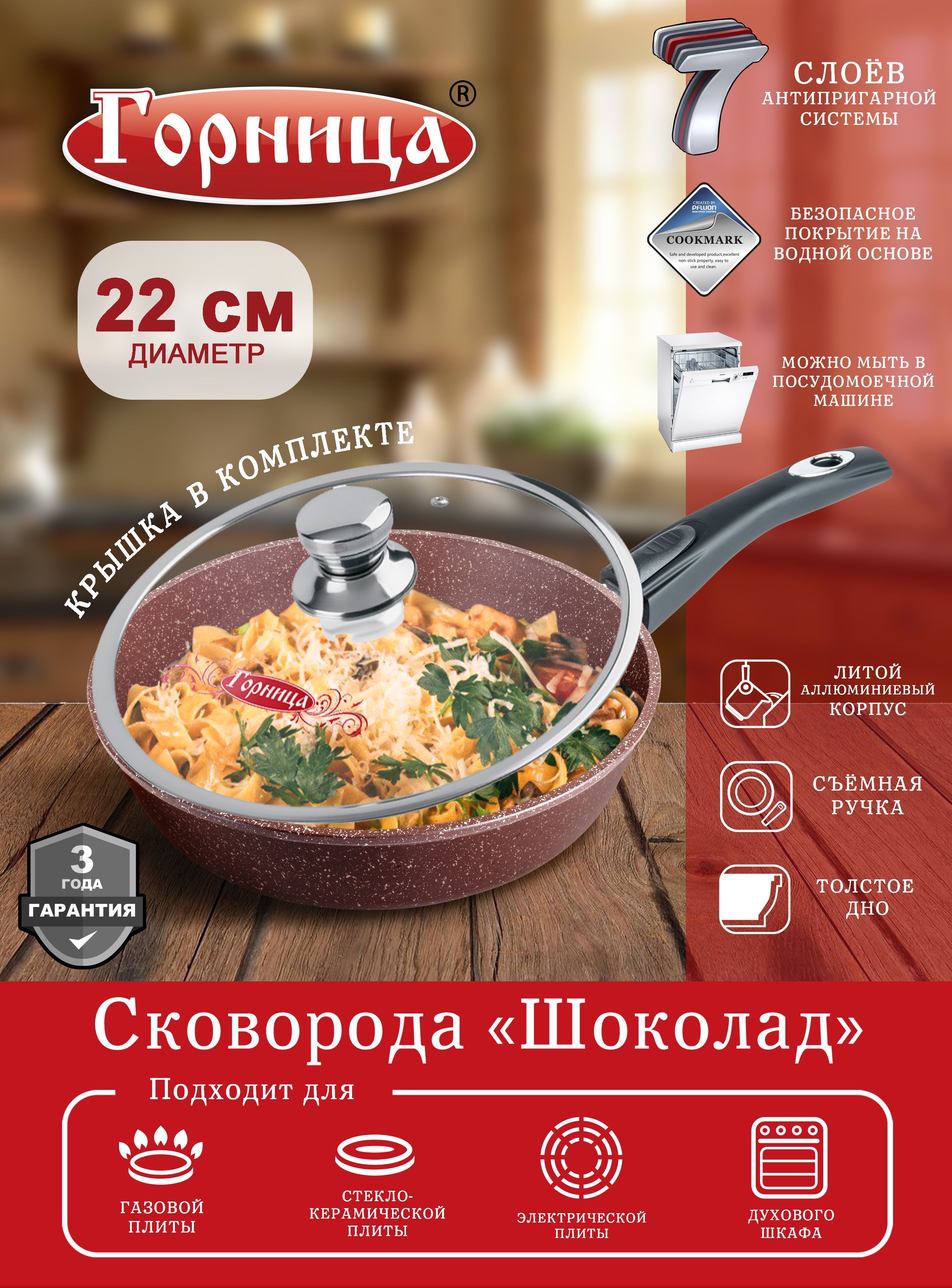 СковородаГорница22см,съемнаяручка,скрышкой,серия"Шоколад"с2254аш