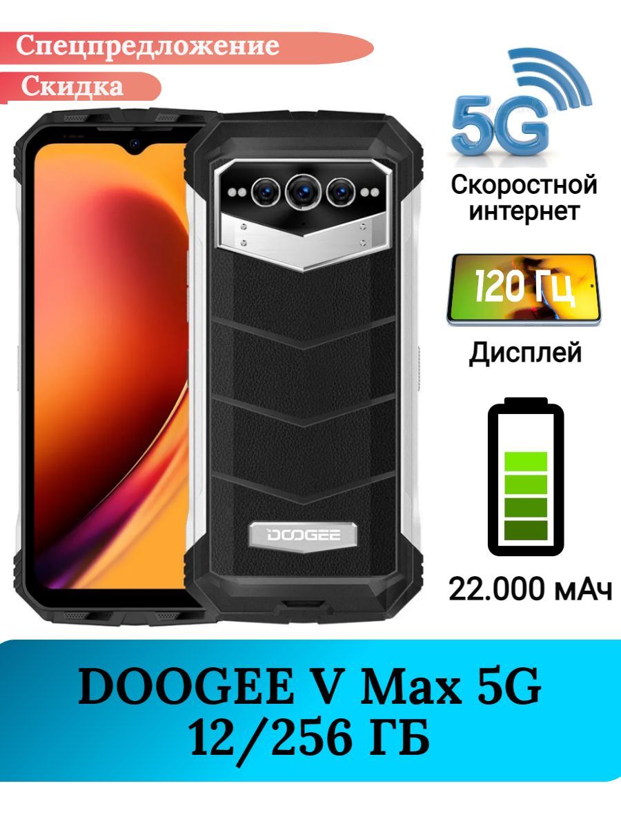 Где Купить Телефон Doogee V Max Екатеринбург