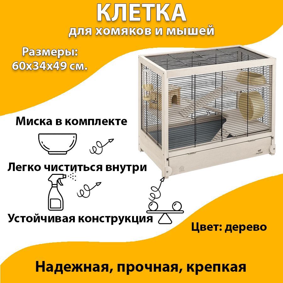 Клетка для хомяков и мышей Ferplast Hamsterville деревянная, 60х34х49 см