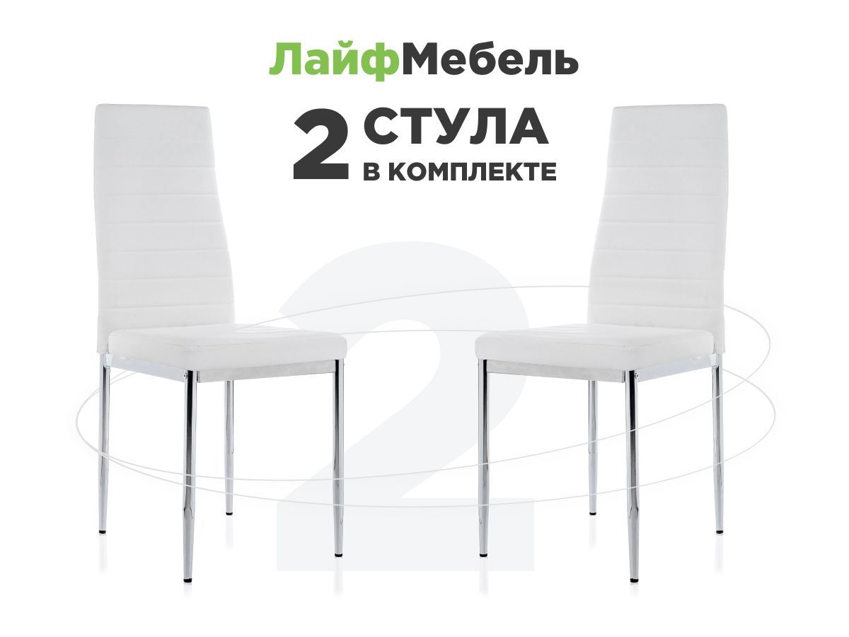 Стулья для кухни 2 шт Озон