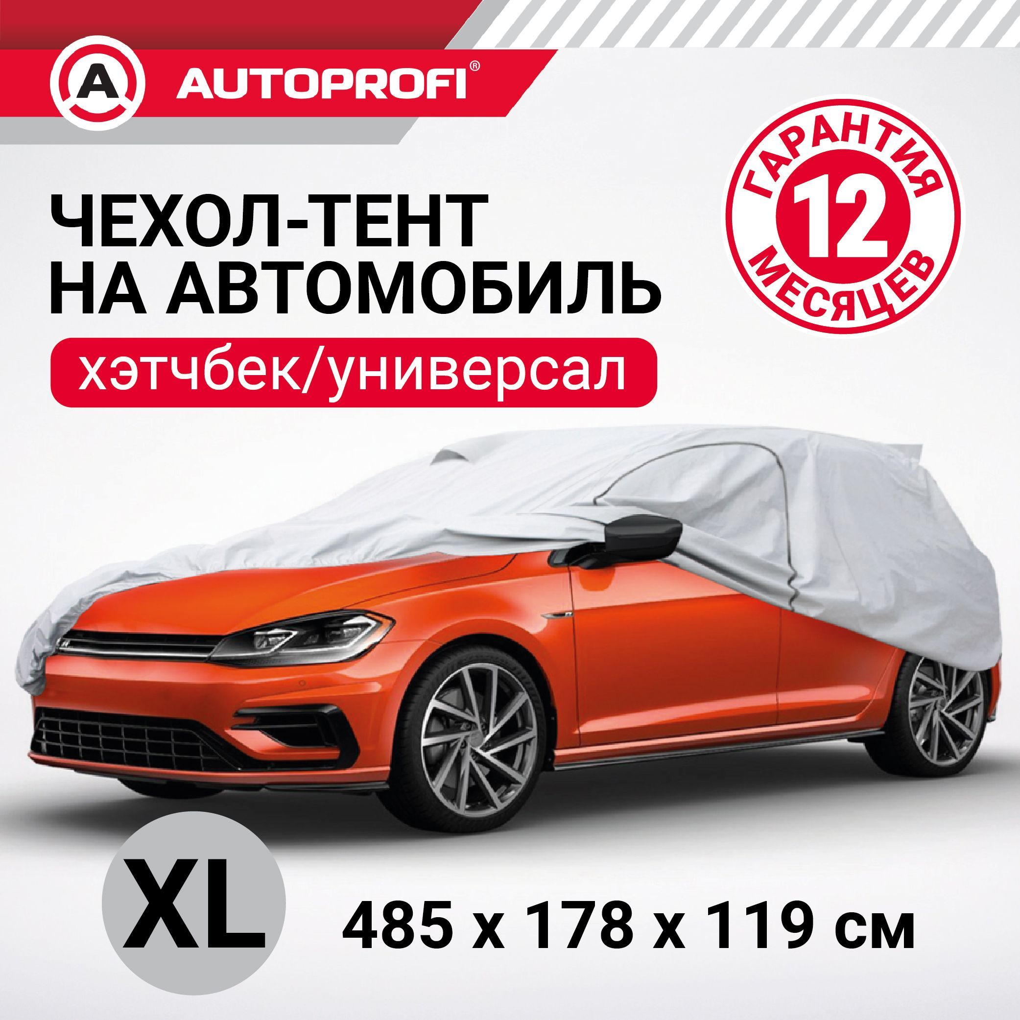 Чехол на автомобиль Autoprofi купить по выгодной цене в интернет-магазине  OZON (193587497)