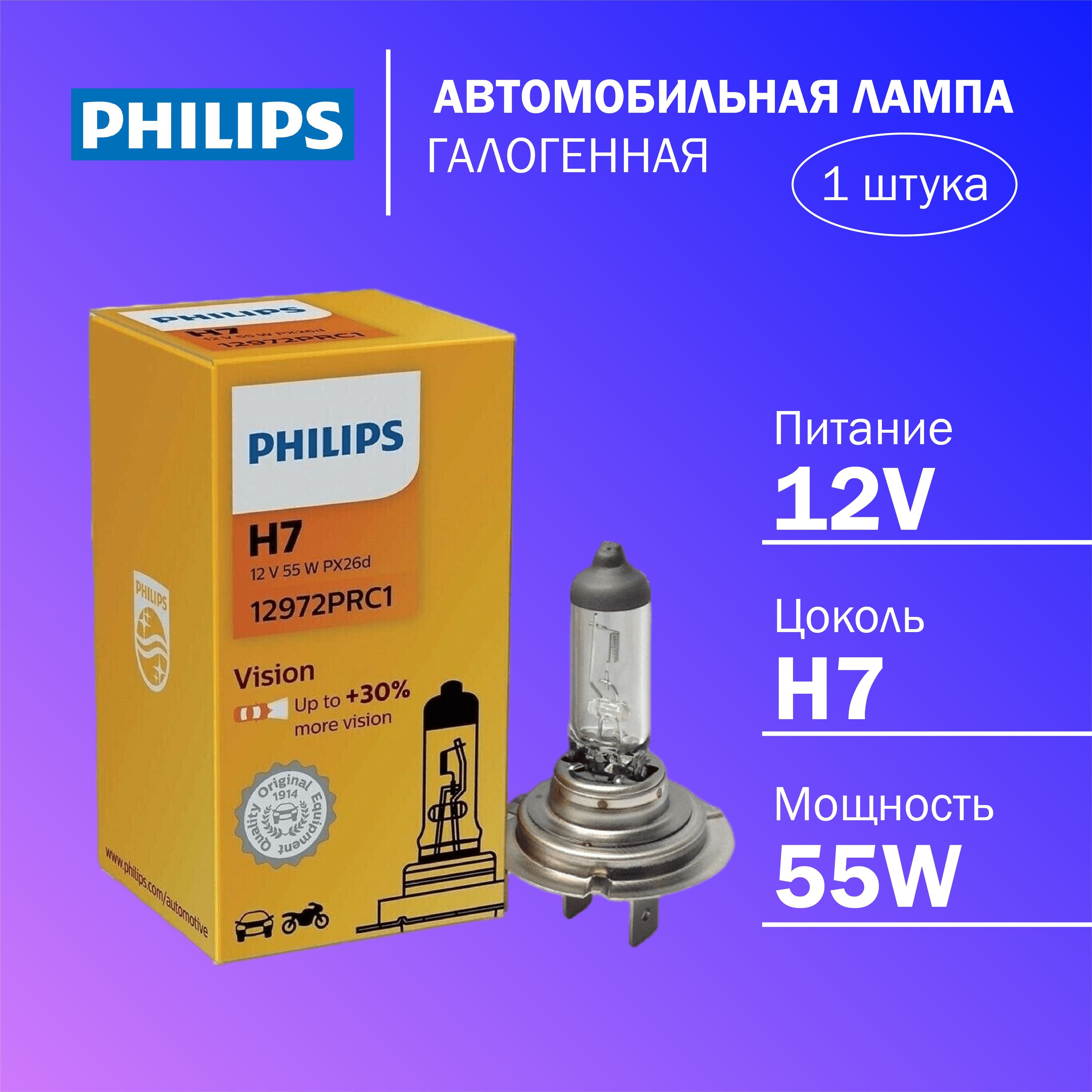 ГалогеноваялампаPhilipsH712V55W