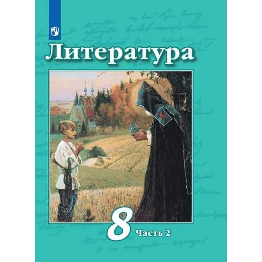 Учебник Литература Чертов – купить в интернет-магазине OZON по низкой цене