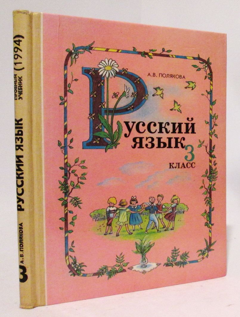 Учебник поляковой 4 класс