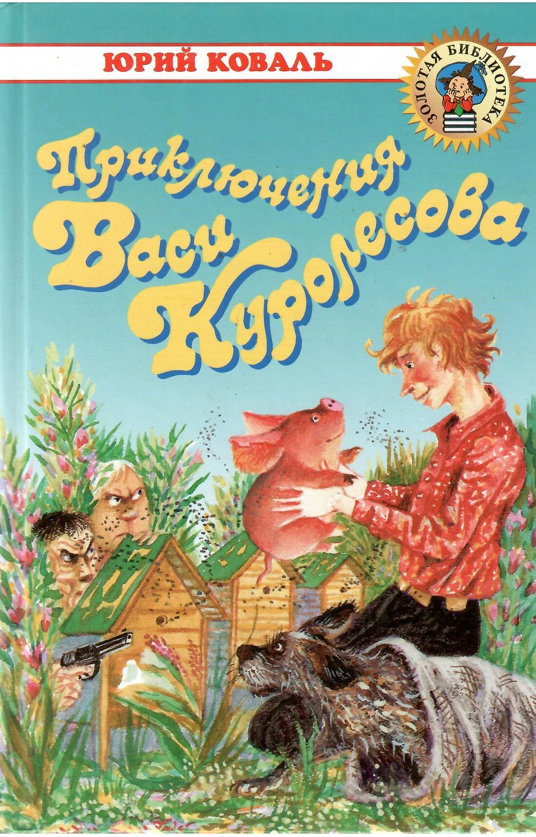 Коваль юрий картинки