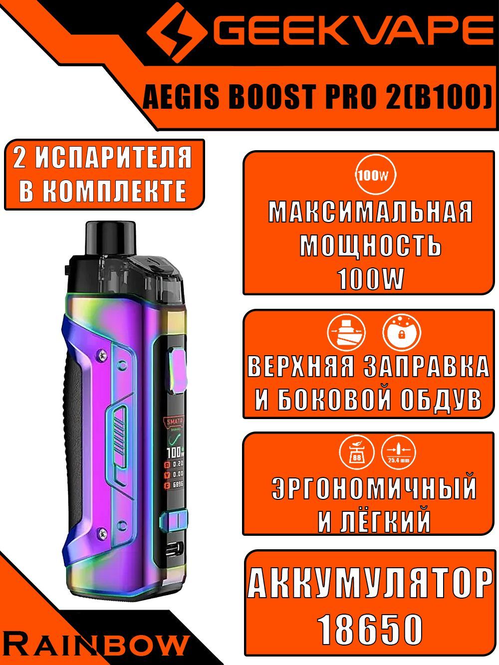 Boost Pro 2 Купить