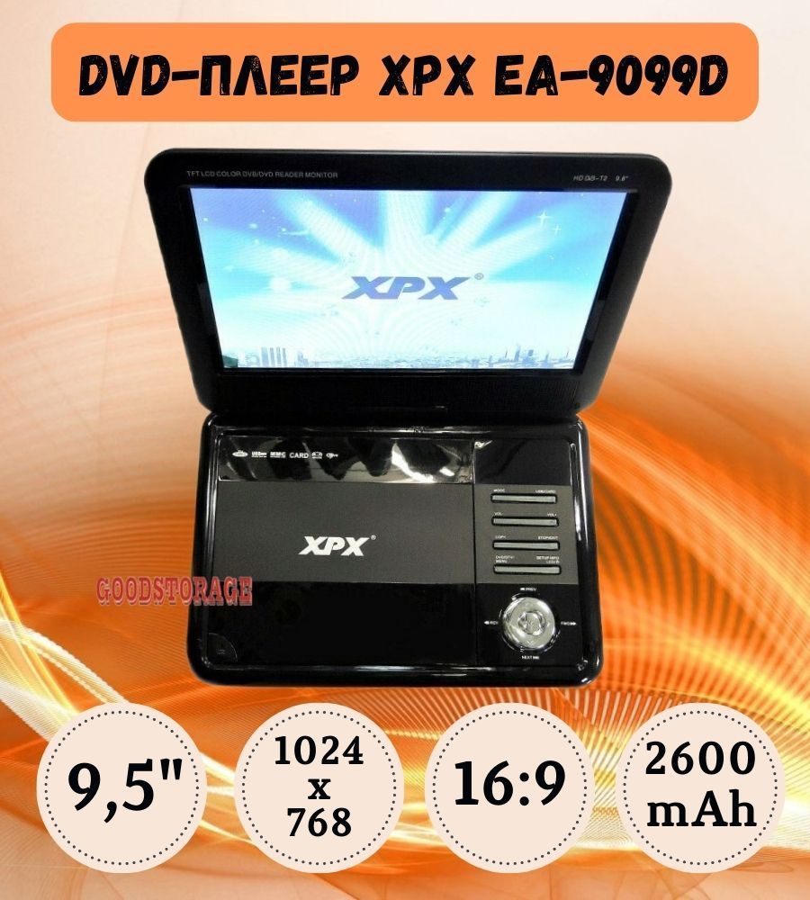 Портативный DVD плеер c TV тюнером XPX EA-1049D