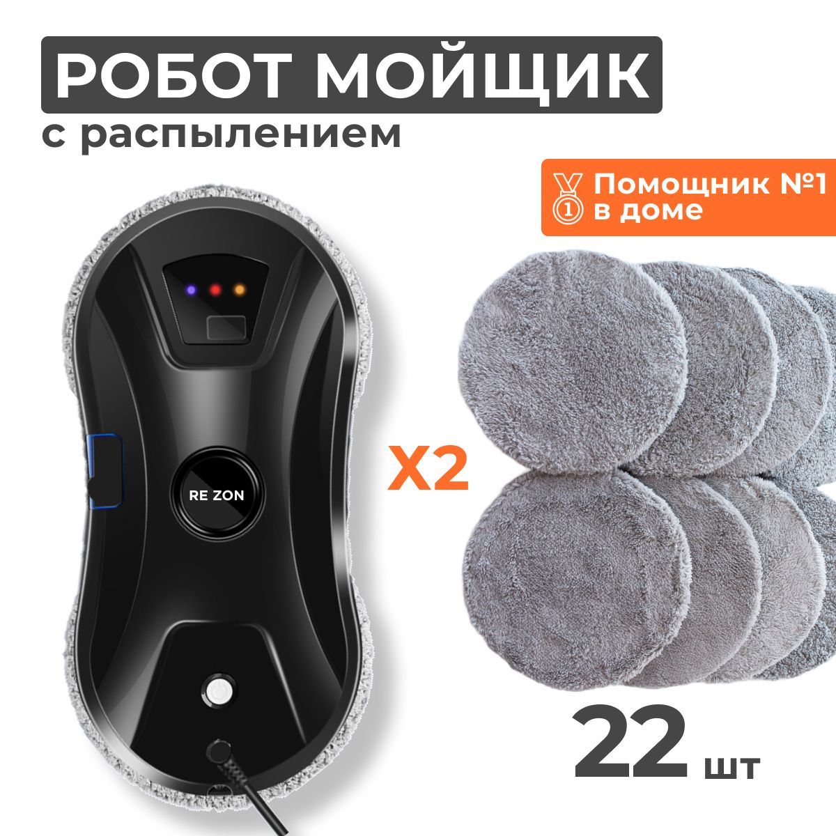 Робот мойщик окон red solution rv rw001s