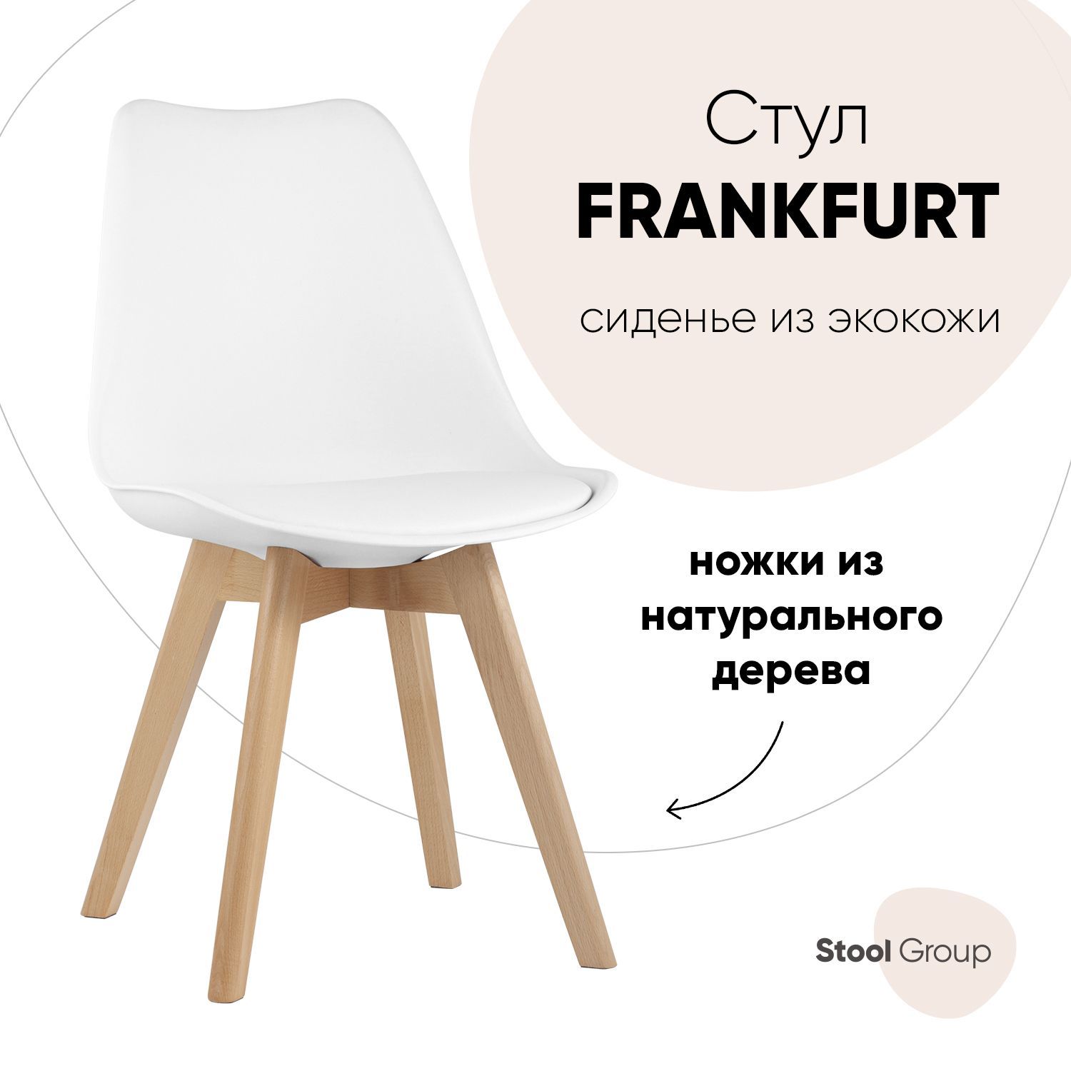 Стул для кухни frankfurt