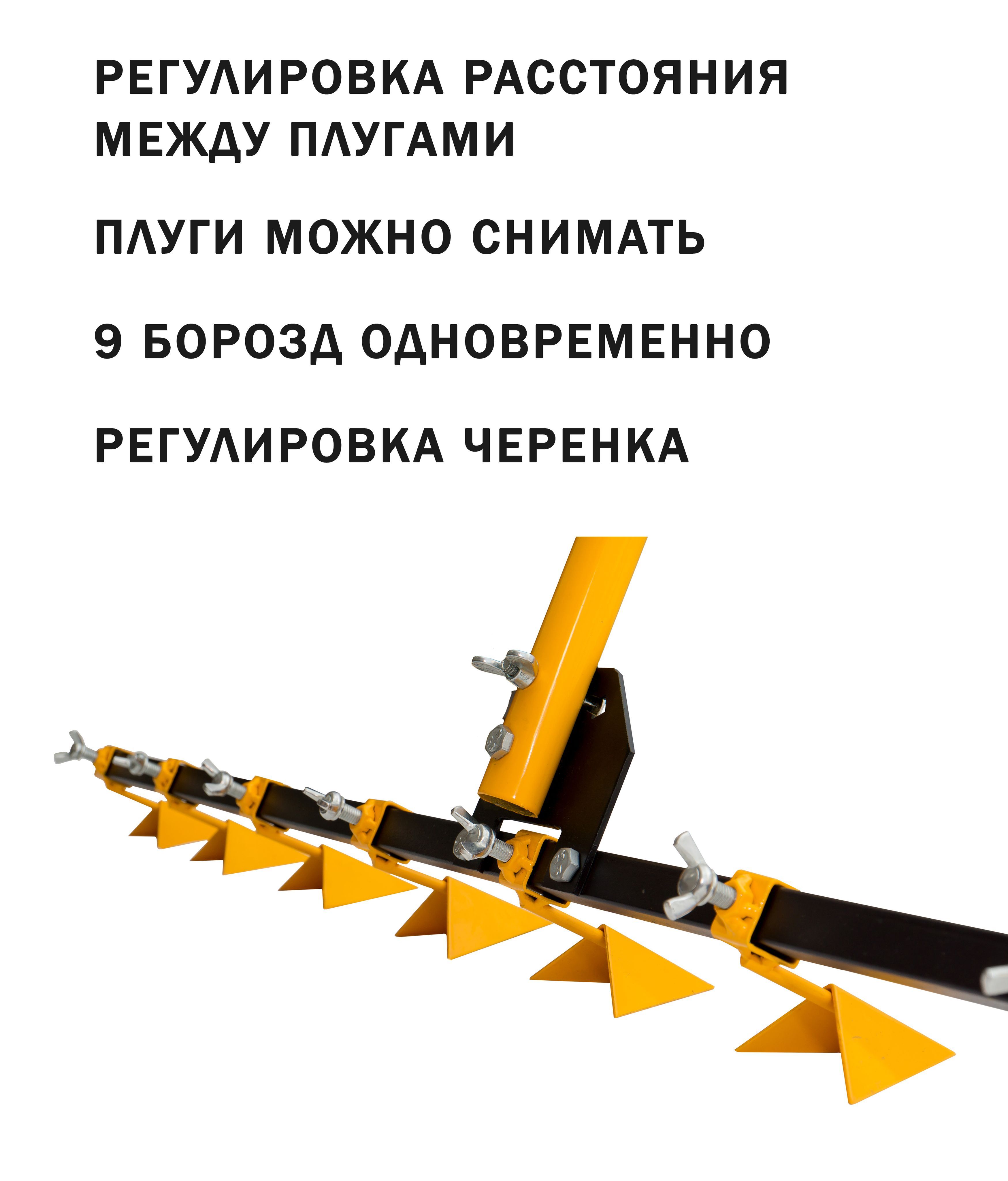 Посадочный маркер Профи Торнадика 9 плугов / Мини посадочный плуг мотыга Tornadica 9 шт.