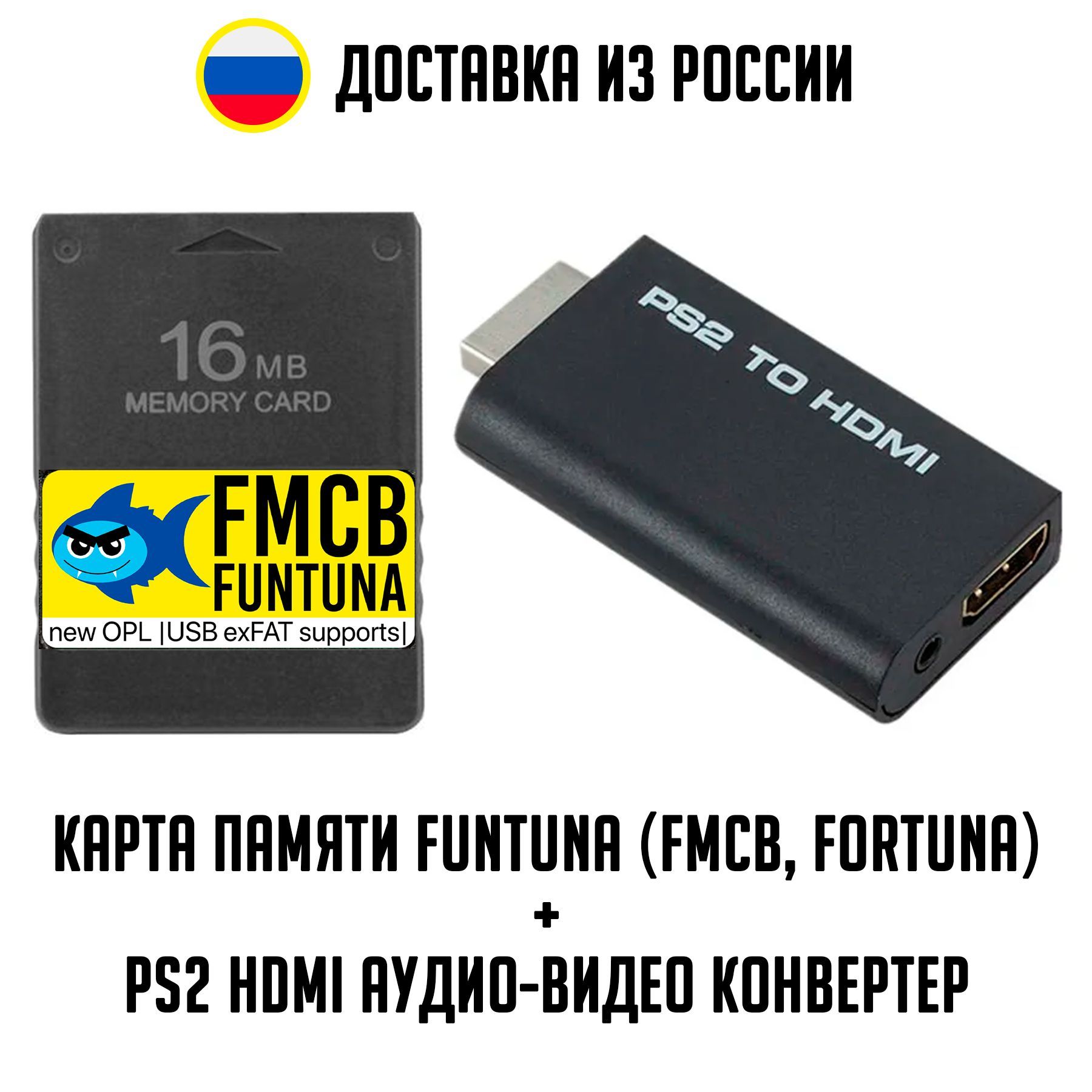 Карта памяти fmcb ps2