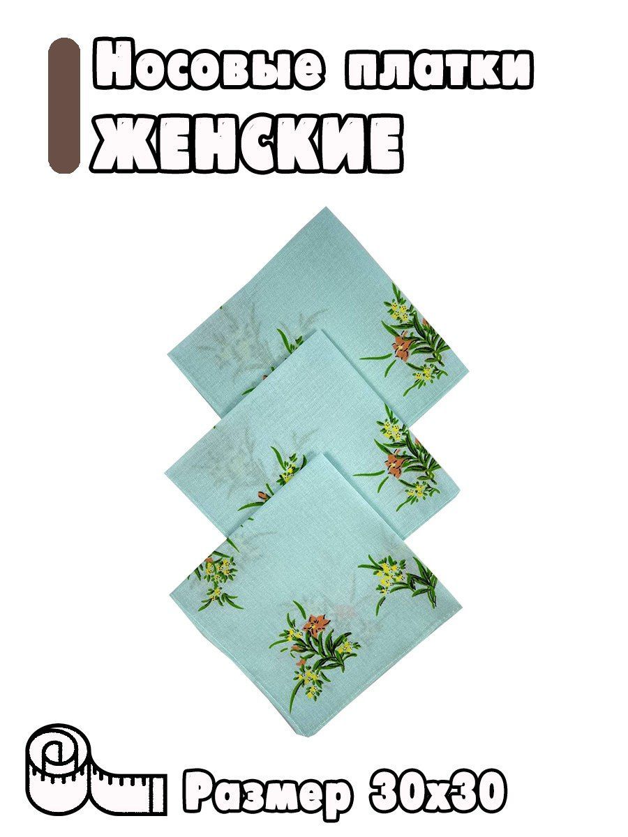 Где Купить Платки Носовые Тканевые
