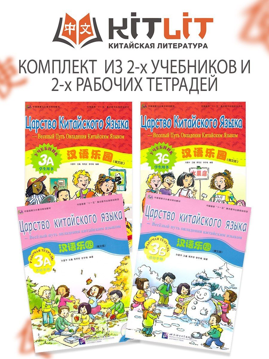 Учебник китайский царство языка. Учебник царство китайского языка. Царство китайского языка