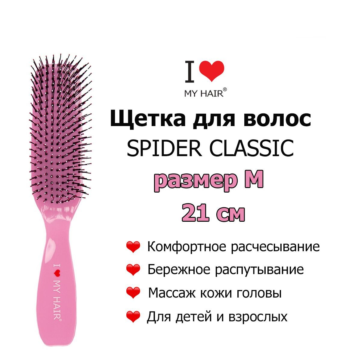 I Love My Hair Расческа Купить