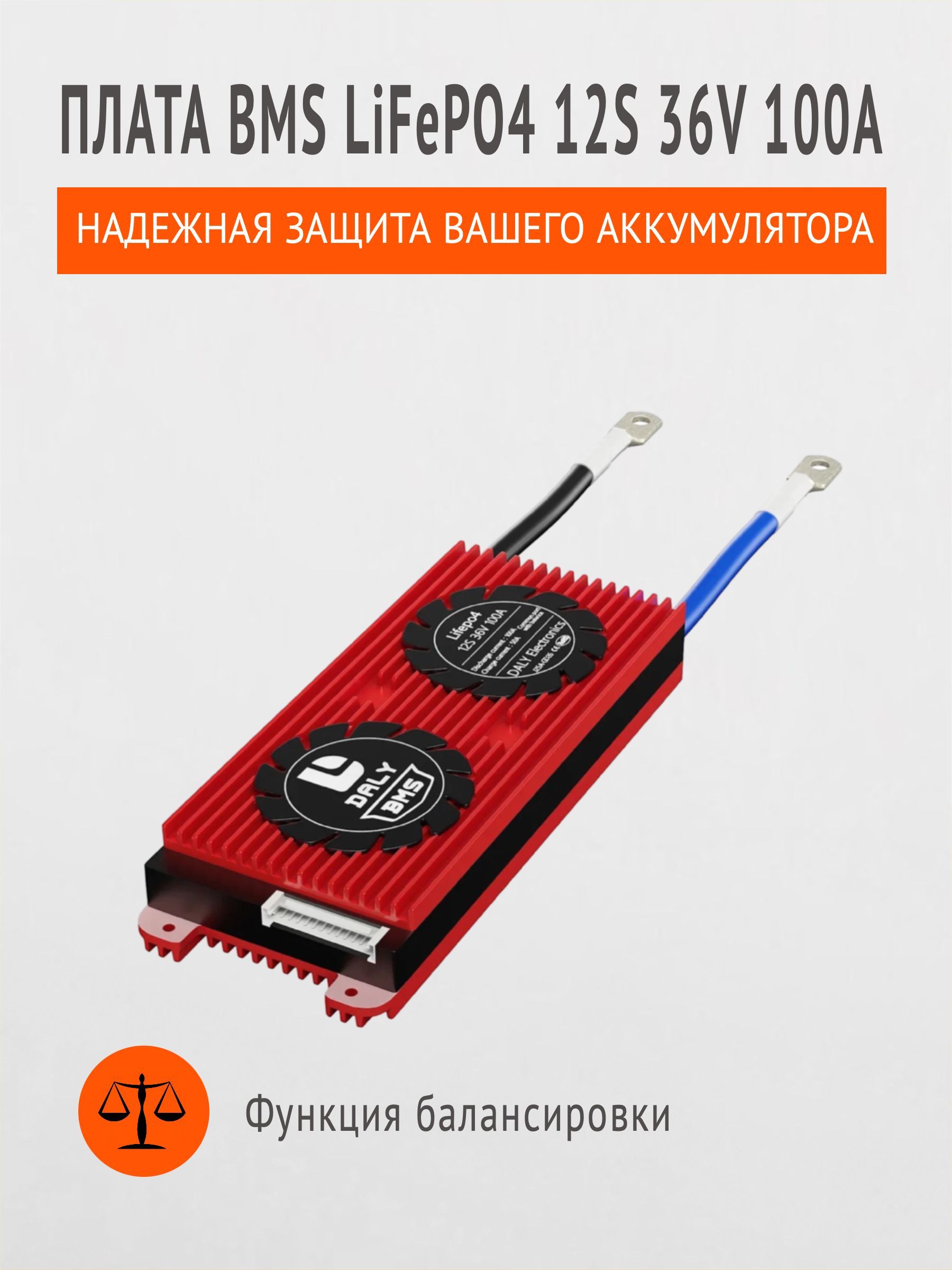 BMSплатауправленияаккумуляторомLiFePO412S36V100ADALYсимметричная(BMS36V,БМС36В)