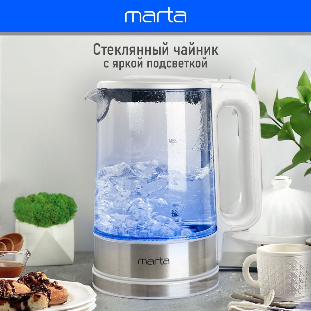 Чайник электрический MARTA MT-4608 стеклянный с подсветкой, белый