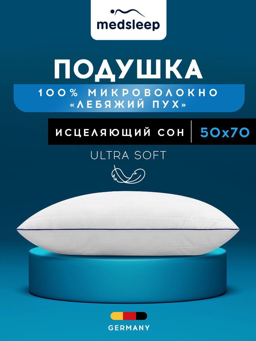 Medsleep Подушка "SWAN PRINCESS" , с наполнителем Лебяжий пух 50x70 см, 1 - шт.