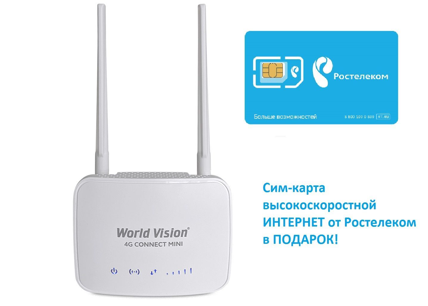 World vision 4g connect. World Vision 4g connect Mini. Маршрутизатор World Vision 4g connect LTE.