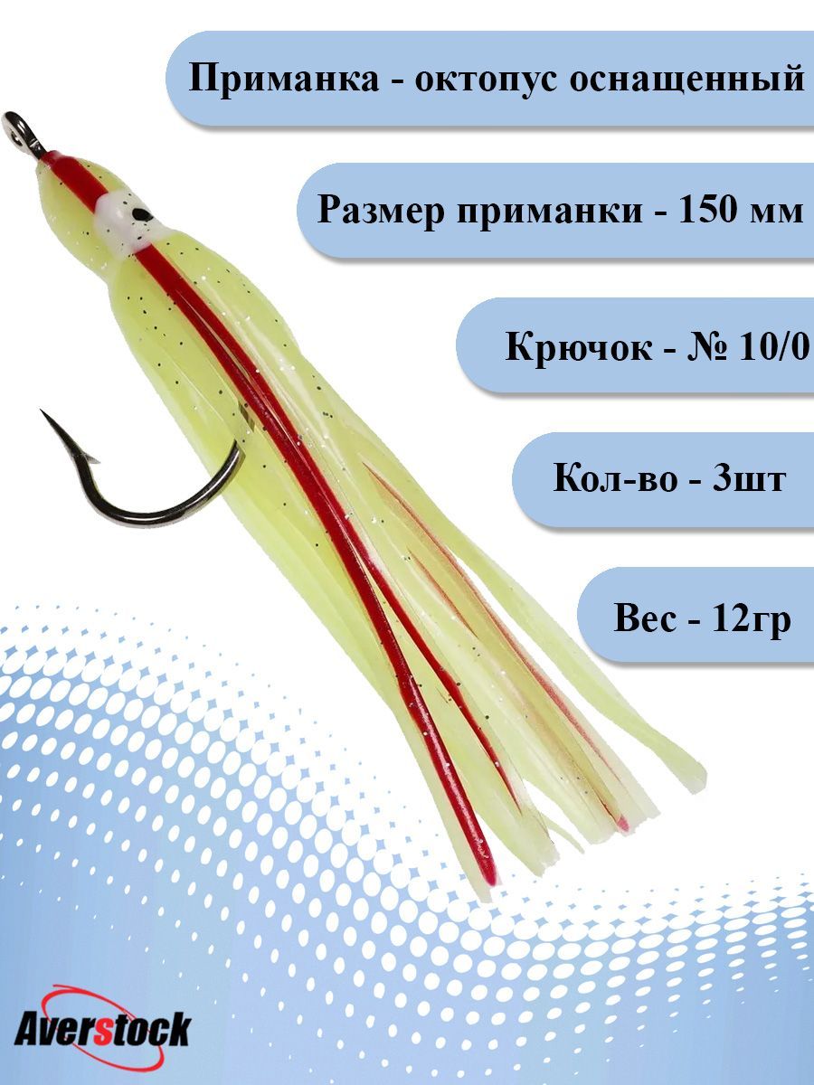 ПриманкасиликоноваяоктопусоснащенныйSFTSOKдляморскойрыбалкикрючок10/0цвет04(3шт)