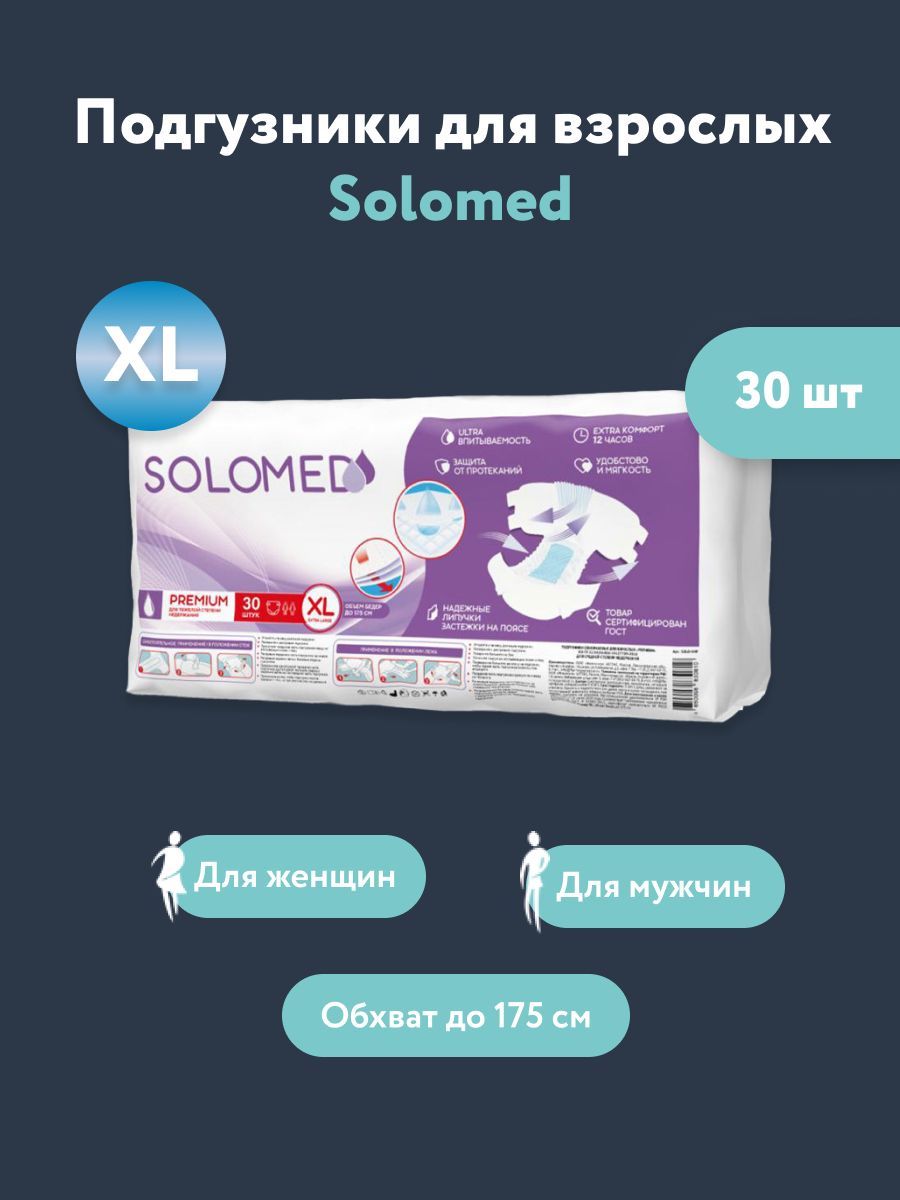 ПодгузникидлявзрослыхSolomedPremium(СоломедПремиум)-XL(Еxtralarge),объемталиидо175см,дневныеиночные,30штук