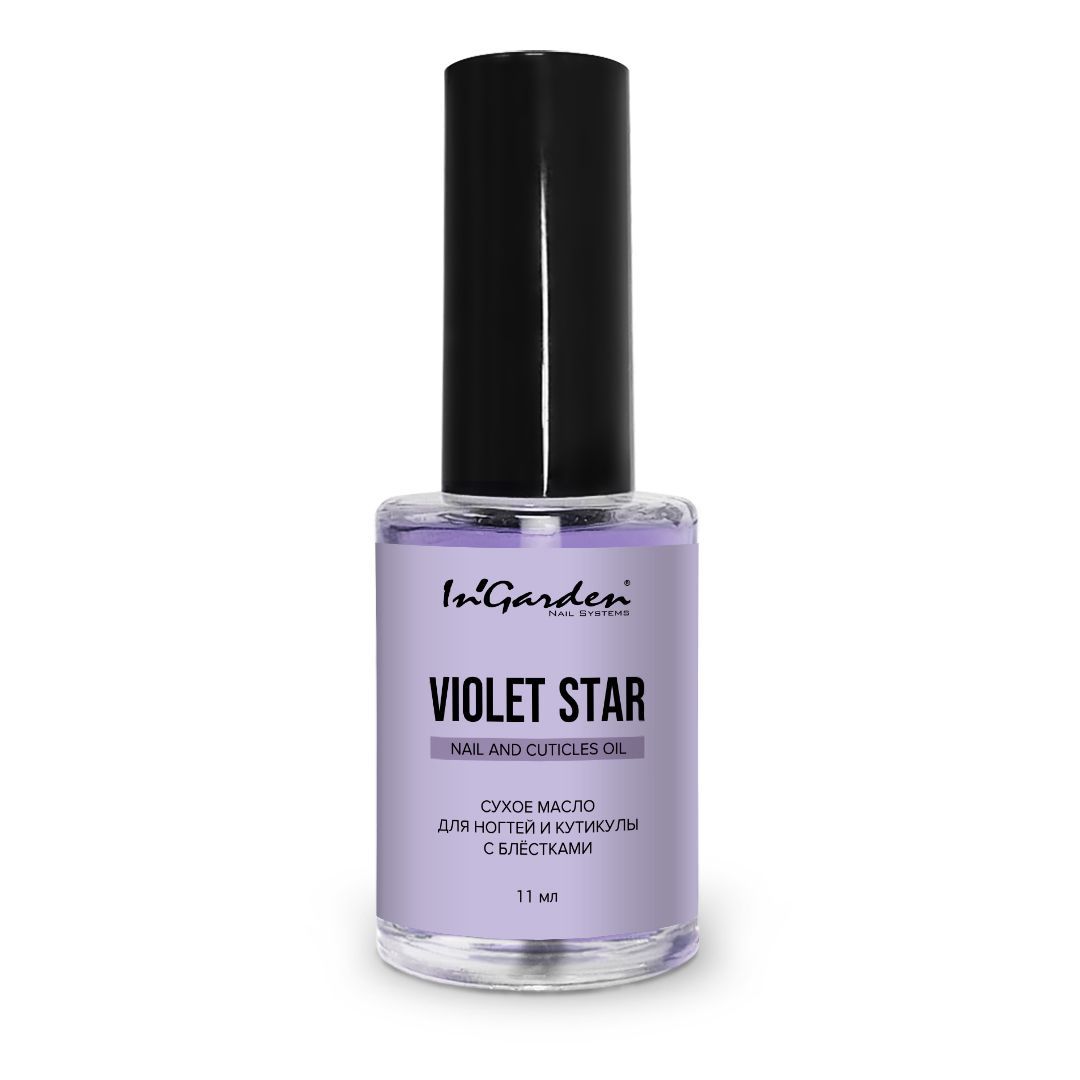 In'Garden (Ингарден) Сухое масло для ногтей и кутикулы с блёстками Violet star, 11 мл.