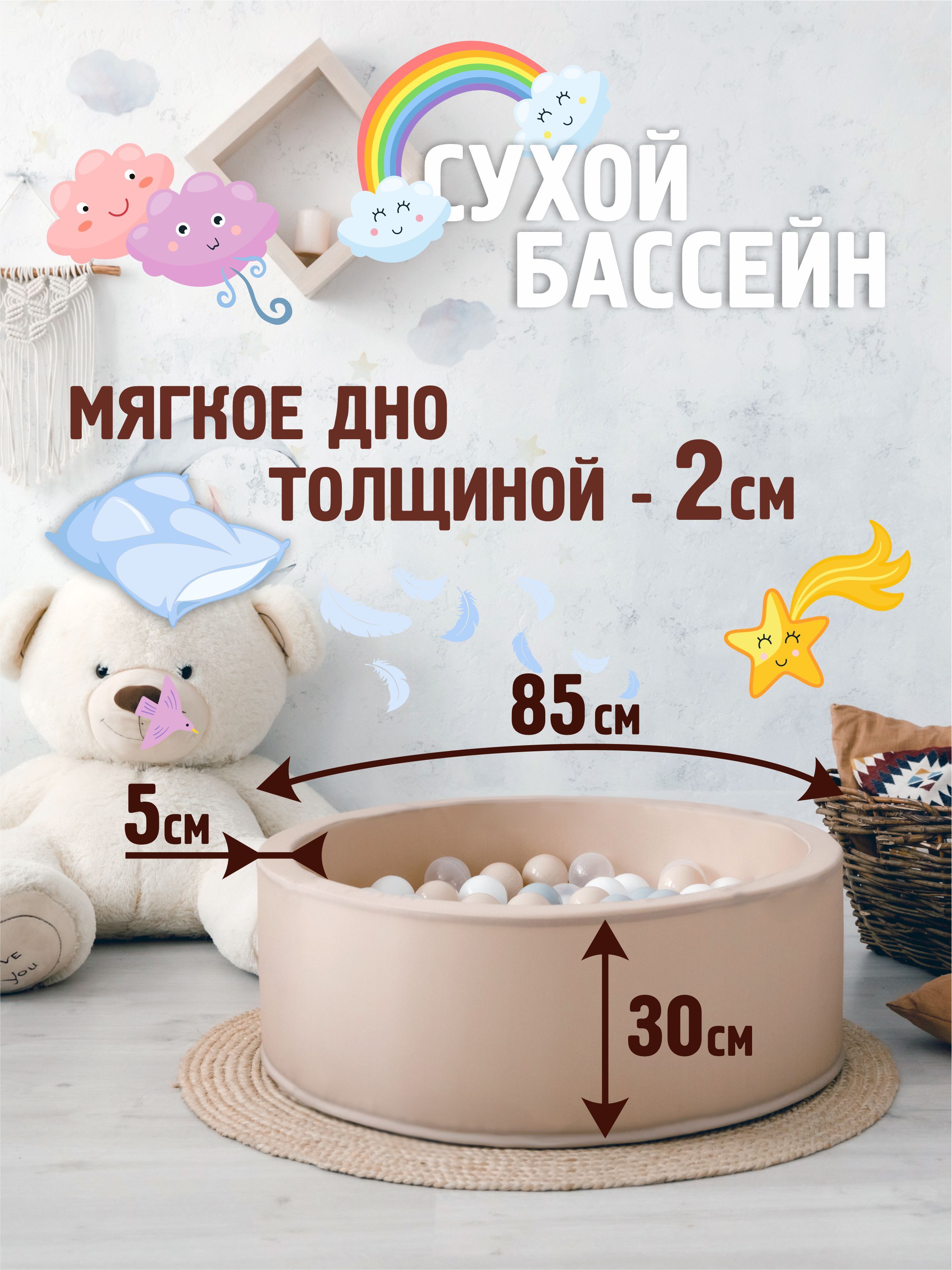 Сухой бассейн 85*30 см с мягким основанием + 150 шариков в комплекте