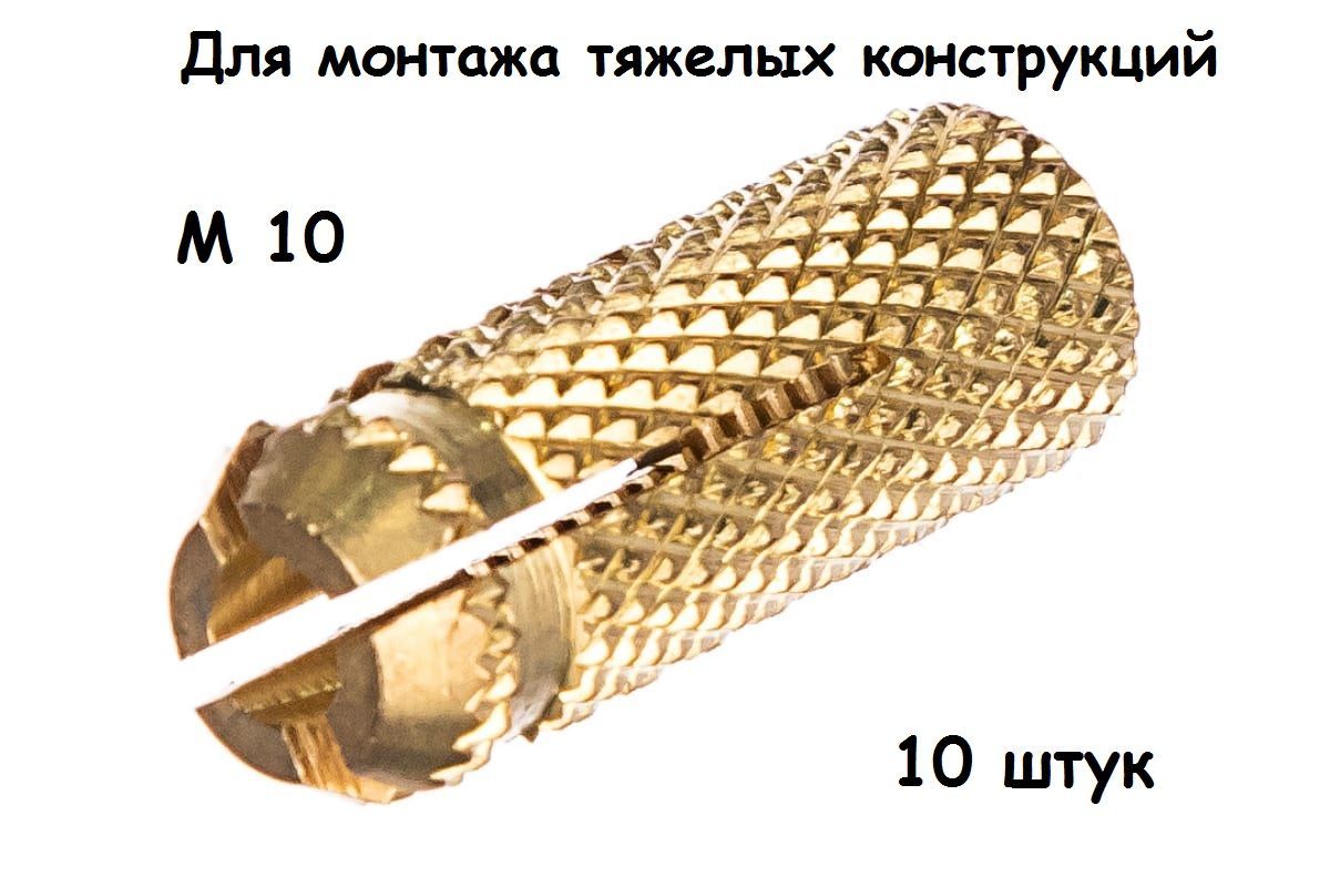 анкер цанга м10. анкер цанга м8. анкер латунный цанга. анкер цанга м10 втяжной. анкер латунный (цанга) м12.