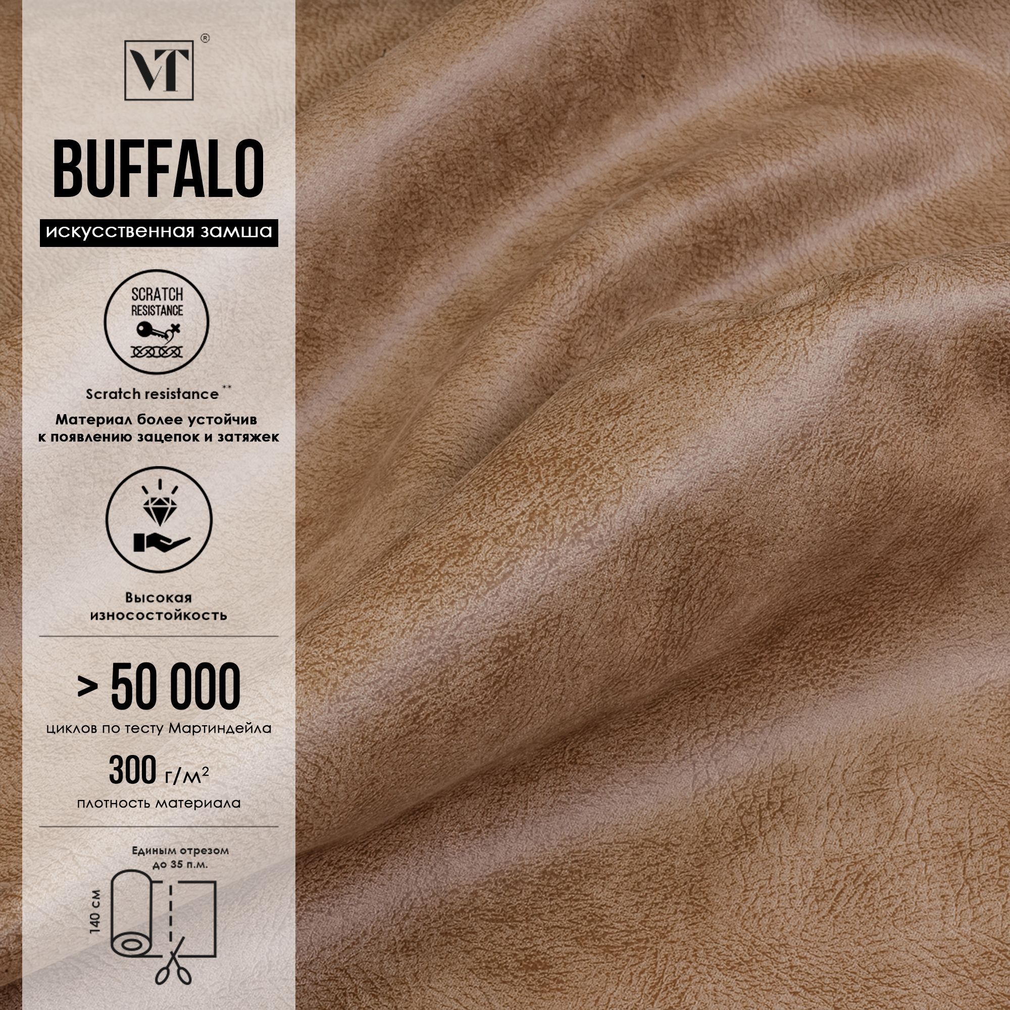 Цвет латте это. Ткань мебельная buffalo,. буффало искусственная замша. цвет латте. замша bufalo cofe.