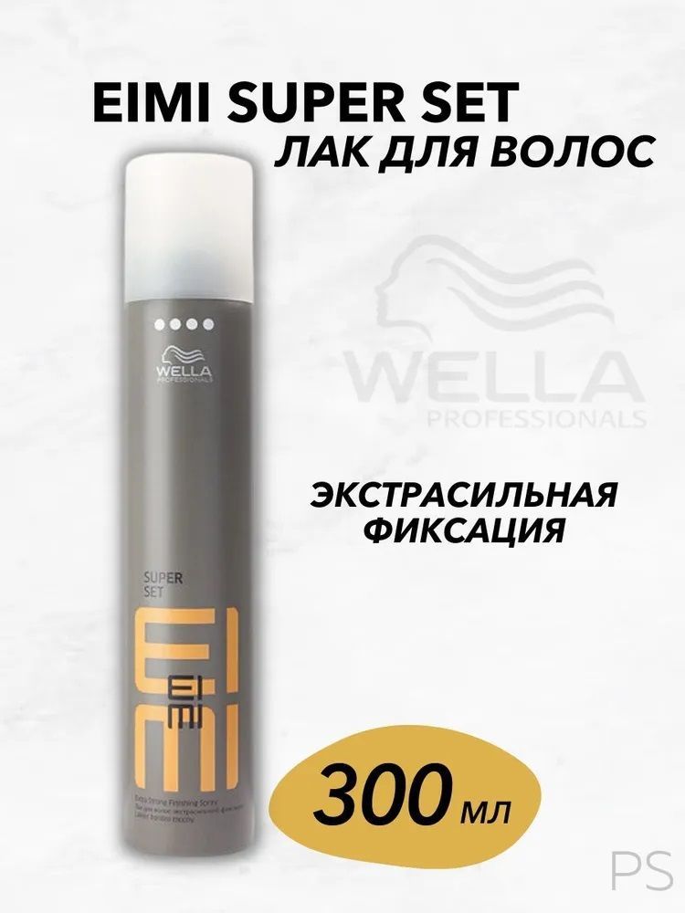 Wella Professionals Лак для волос экстрасильной фиксации EIMI Super Set, 300 мл