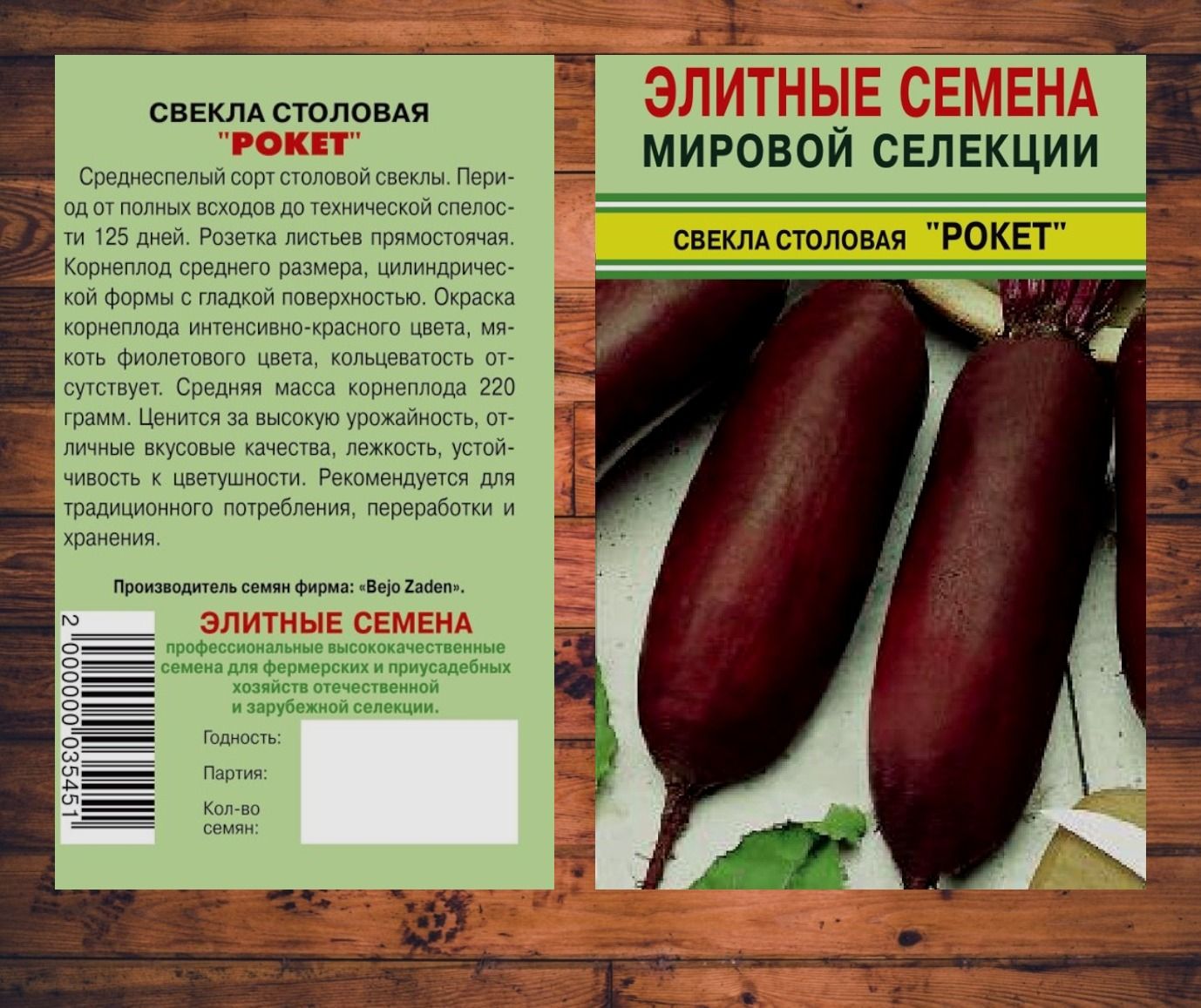 Свекла Рокет Купить Семена