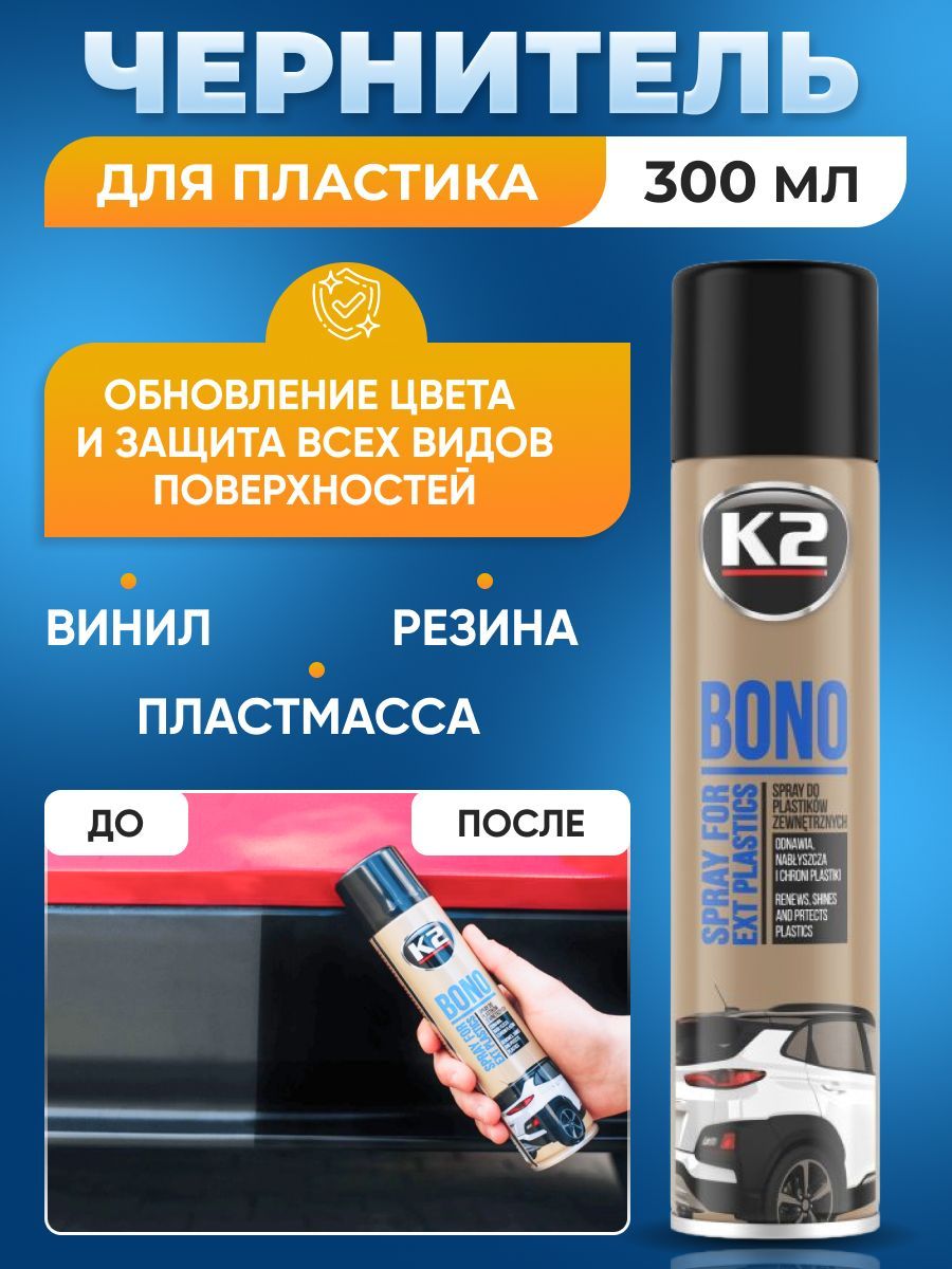 K2СредстводляобновленияиочисткибамперовBONO,аэрозоль300ml