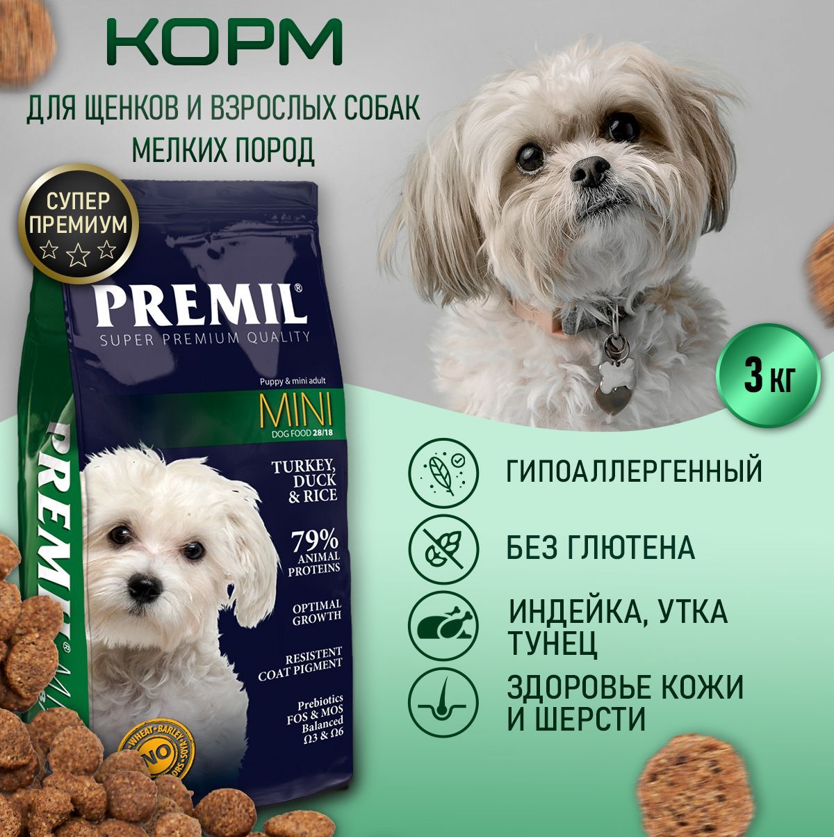 Корм для собак сухой 3 кг, PREMIL Mini для мелких пород, с индейкой, уткой и тунцом