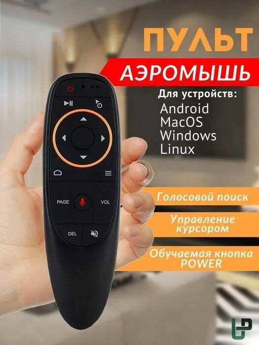 ГолосовойпультAirMouseG10SдистанционногоуправлениядляSmartTV,приставки.ГироскопическаябеспроводнаяблютузмышьдляТВсголосовымпоиском.